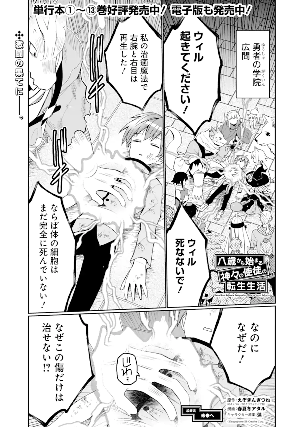Hassai kara Hajimaru Kamigami no Shito no Tensei Seikatsu Chapter 55.1 1ページ
