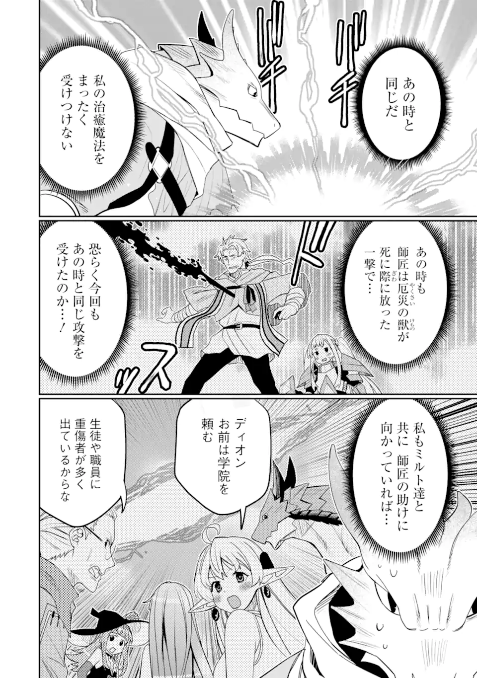 Hassai kara Hajimaru Kamigami no Shito no Tensei Seikatsu Chapter 55.1 2ページ