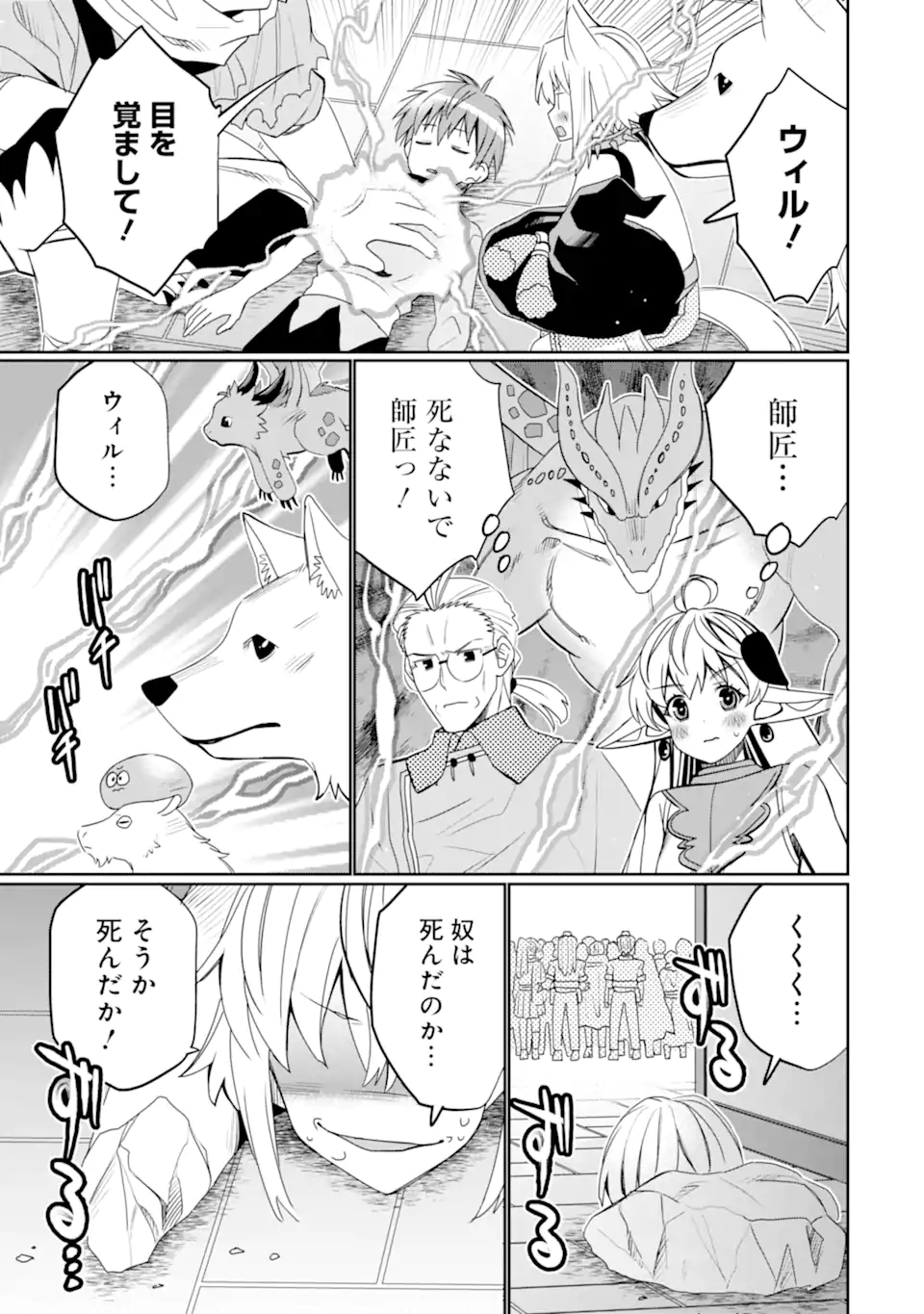 Hassai kara Hajimaru Kamigami no Shito no Tensei Seikatsu Chapter 55.1 3ページ