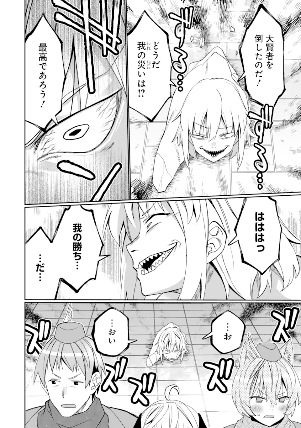 Hassai kara Hajimaru Kamigami no Shito no Tensei Seikatsu Chapter 55.1 4ページ