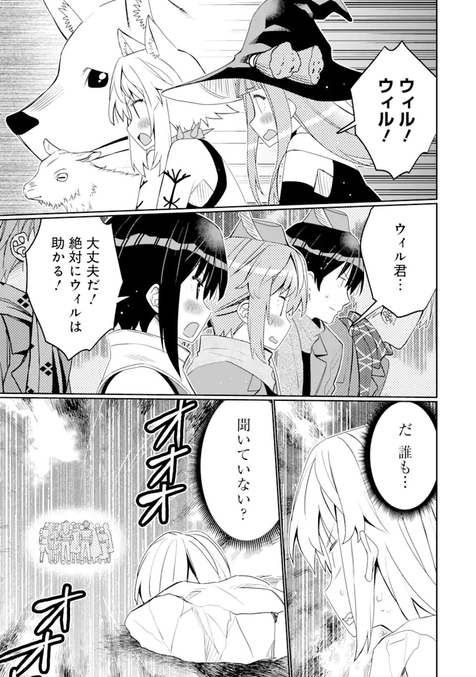 Hassai kara Hajimaru Kamigami no Shito no Tensei Seikatsu Chapter 55.1 5ページ