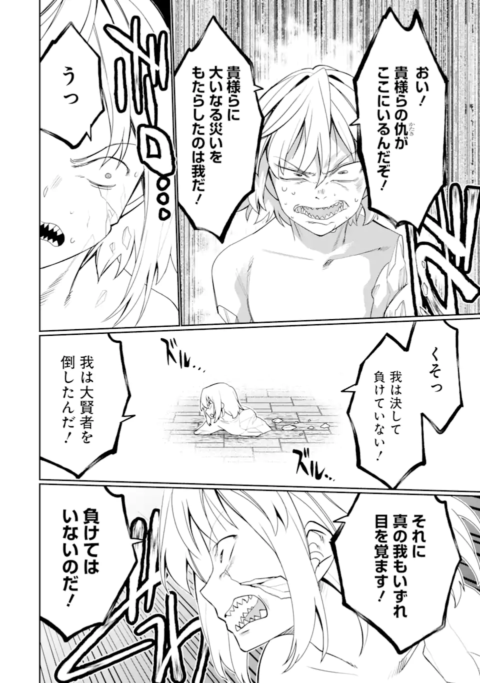 Hassai kara Hajimaru Kamigami no Shito no Tensei Seikatsu Chapter 55.1 6ページ