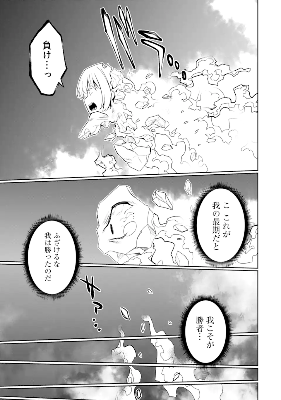 Hassai kara Hajimaru Kamigami no Shito no Tensei Seikatsu Chapter 55.1 7ページ