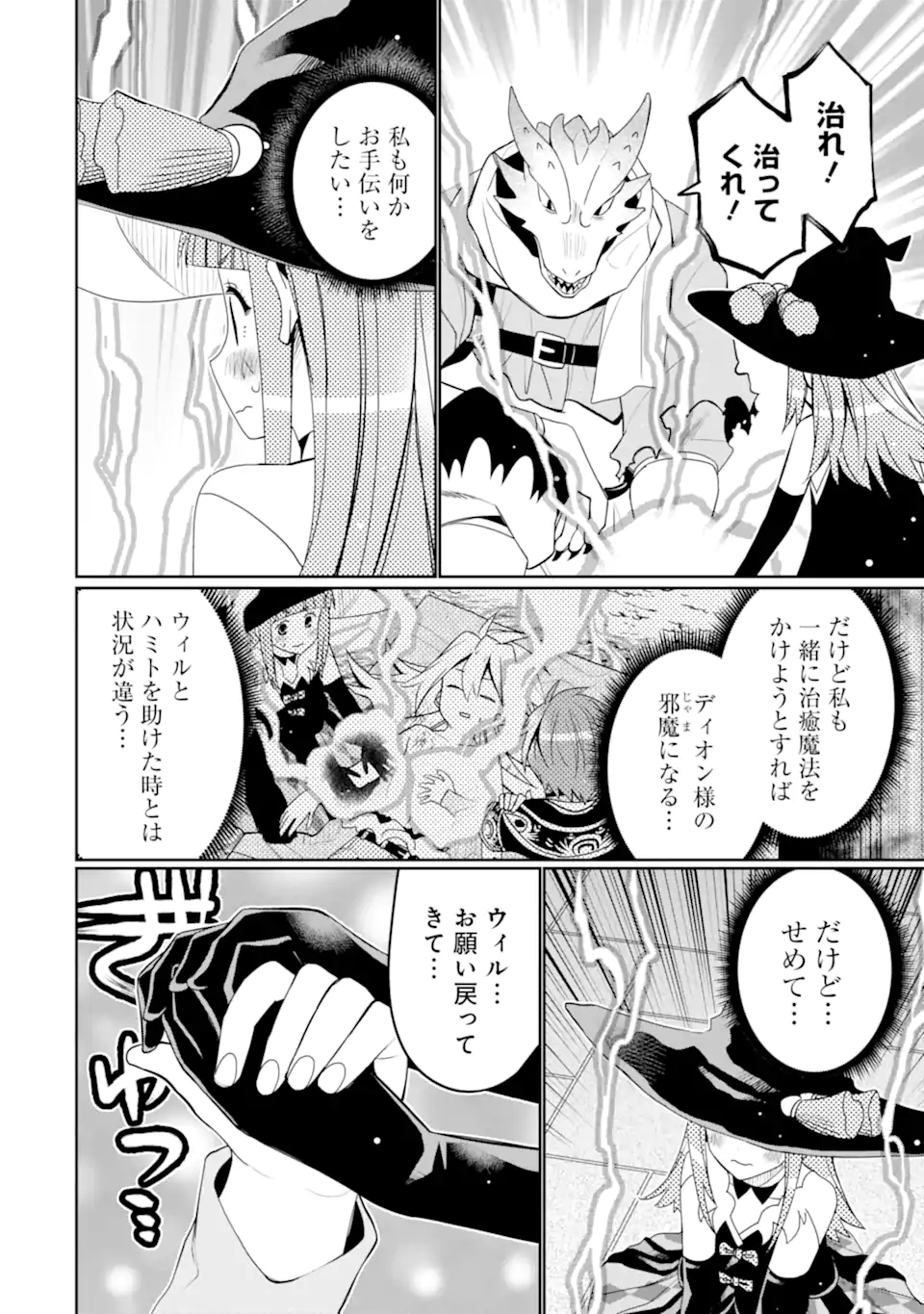 Hassai kara Hajimaru Kamigami no Shito no Tensei Seikatsu Chapter 55.1 8ページ