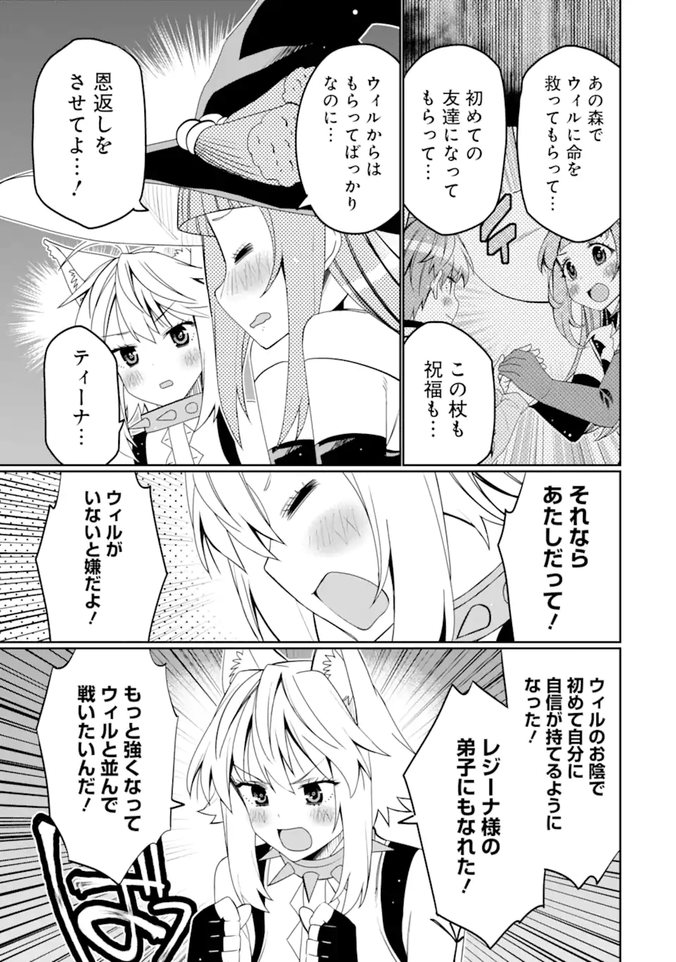 Hassai kara Hajimaru Kamigami no Shito no Tensei Seikatsu Chapter 55.1 9ページ