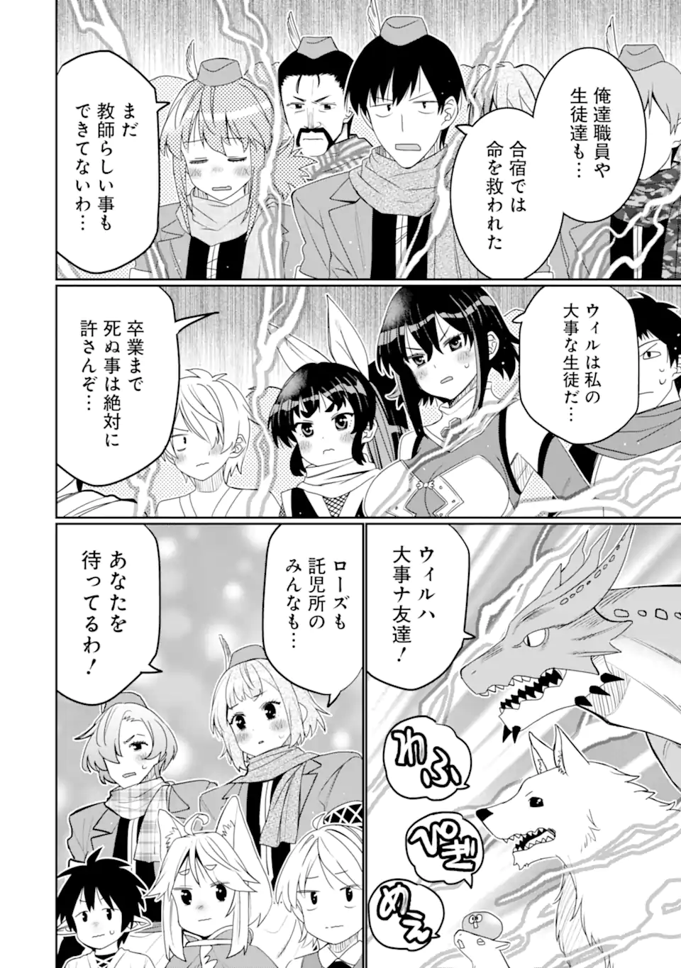 Hassai kara Hajimaru Kamigami no Shito no Tensei Seikatsu Chapter 55.1 10ページ
