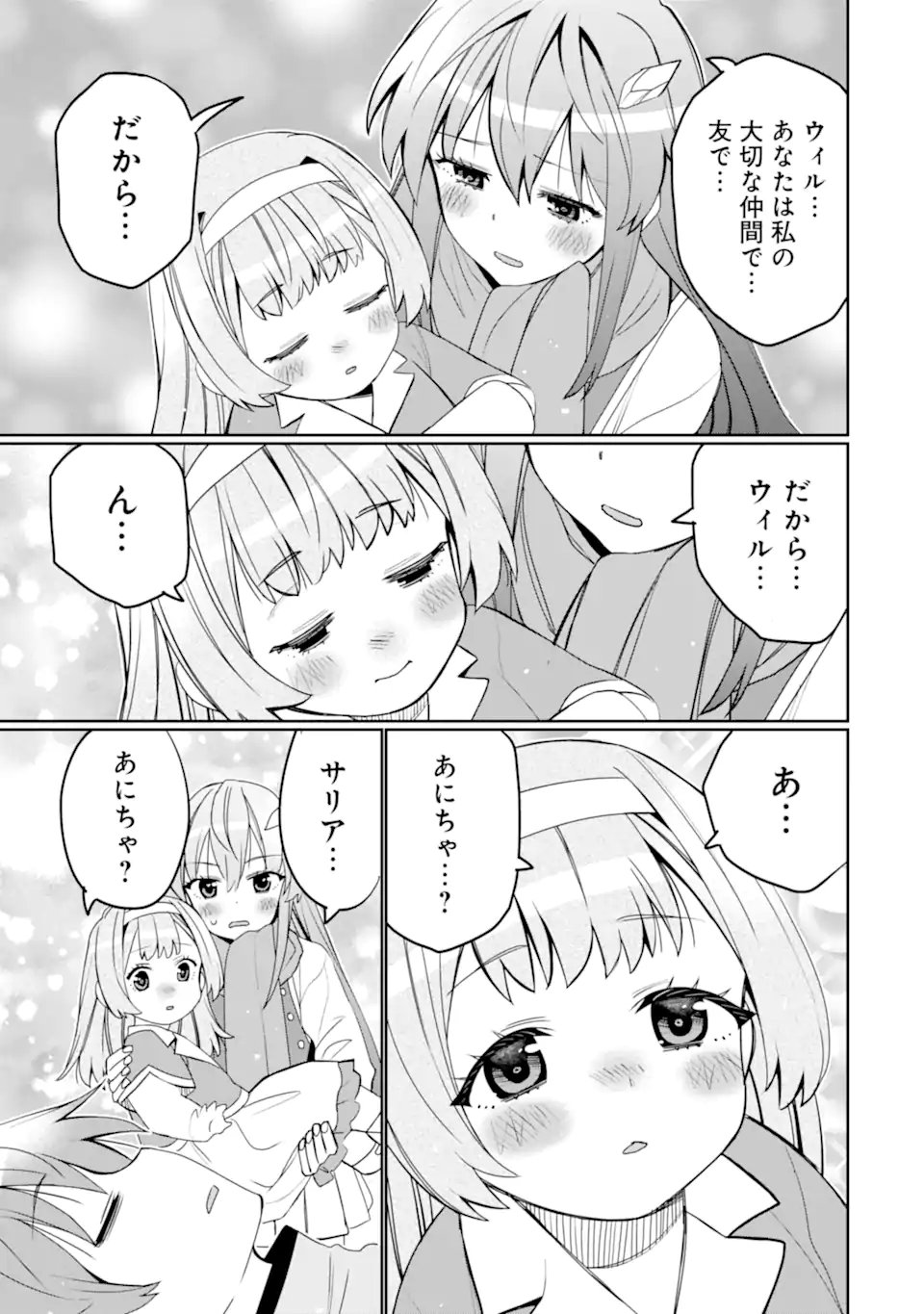 Hassai kara Hajimaru Kamigami no Shito no Tensei Seikatsu Chapter 55.2 1ページ