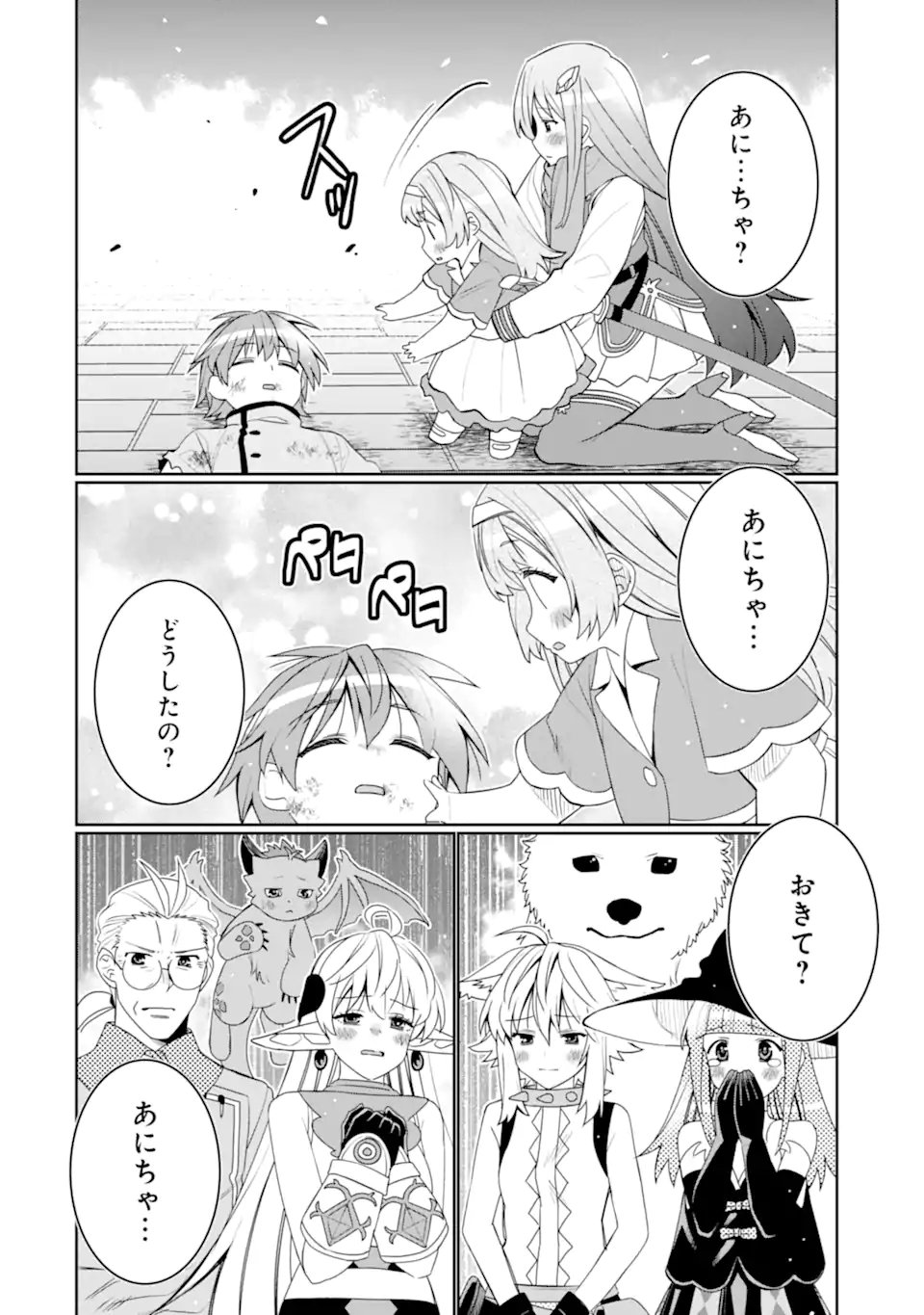 Hassai kara Hajimaru Kamigami no Shito no Tensei Seikatsu Chapter 55.2 2ページ