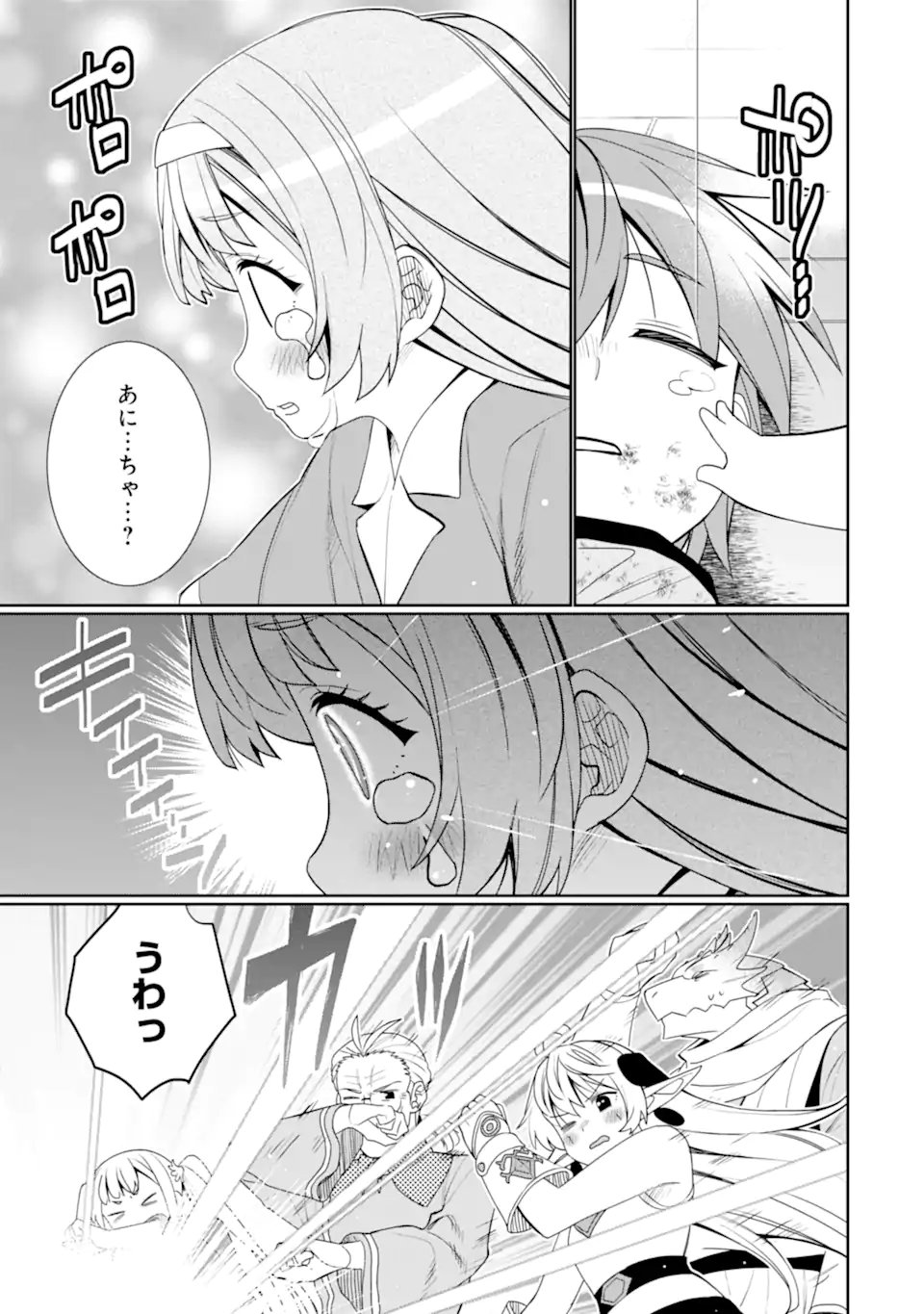 Hassai kara Hajimaru Kamigami no Shito no Tensei Seikatsu Chapter 55.2 3ページ