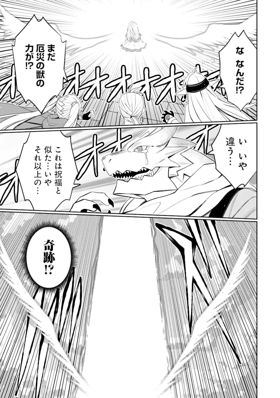 Hassai kara Hajimaru Kamigami no Shito no Tensei Seikatsu Chapter 55.2 5ページ