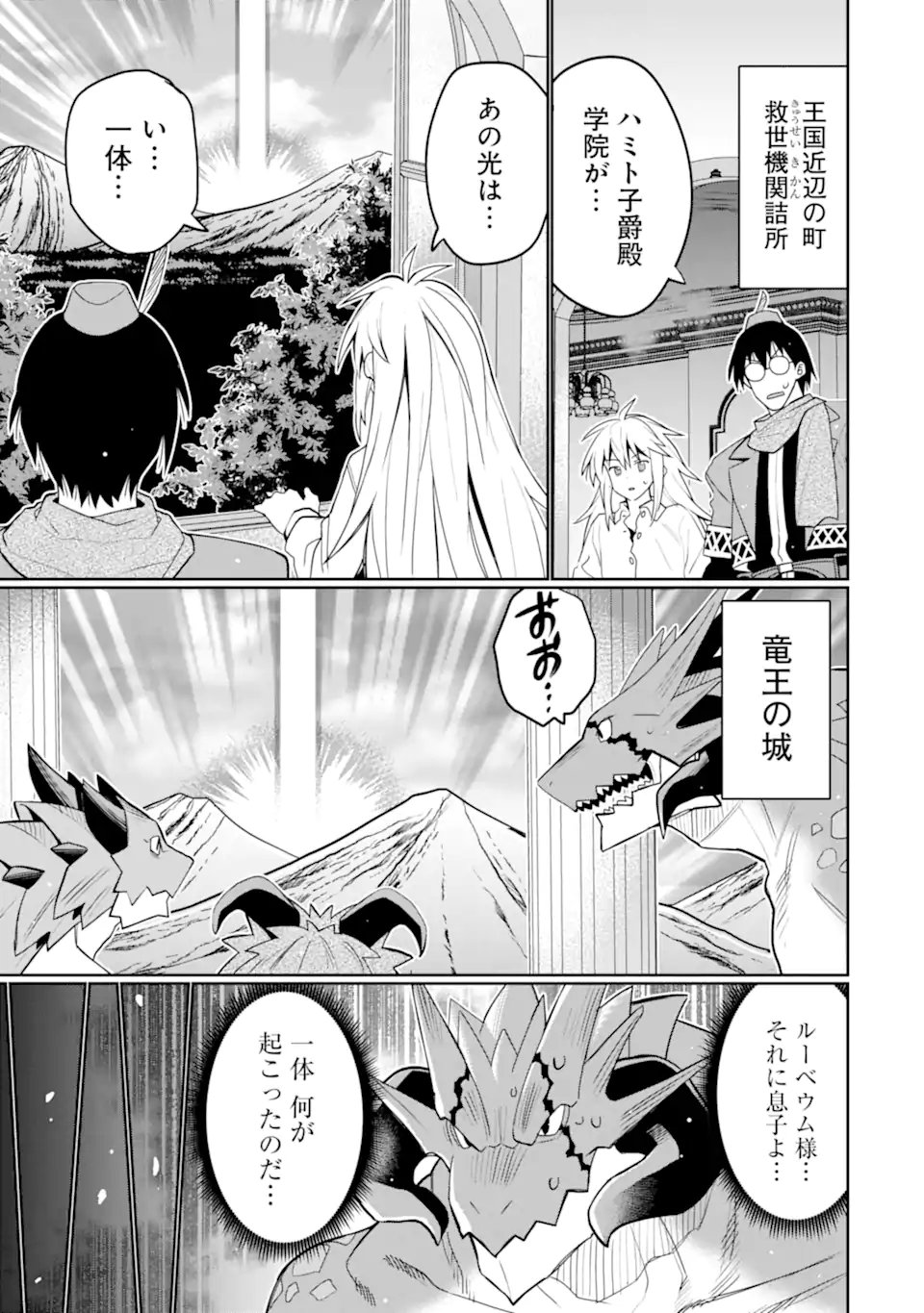 Hassai kara Hajimaru Kamigami no Shito no Tensei Seikatsu Chapter 55.2 7ページ
