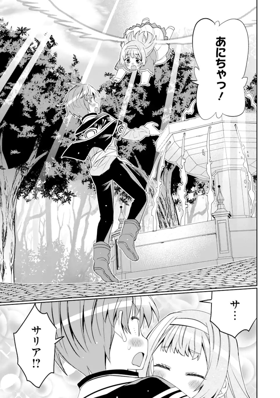 Hassai kara Hajimaru Kamigami no Shito no Tensei Seikatsu Chapter 55.2 9ページ