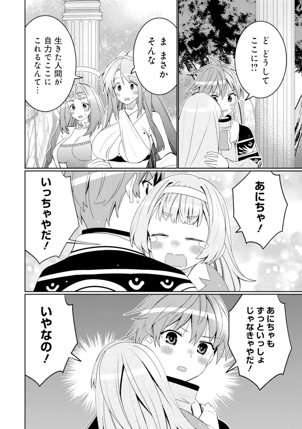 Hassai kara Hajimaru Kamigami no Shito no Tensei Seikatsu Chapter 55.2 10ページ