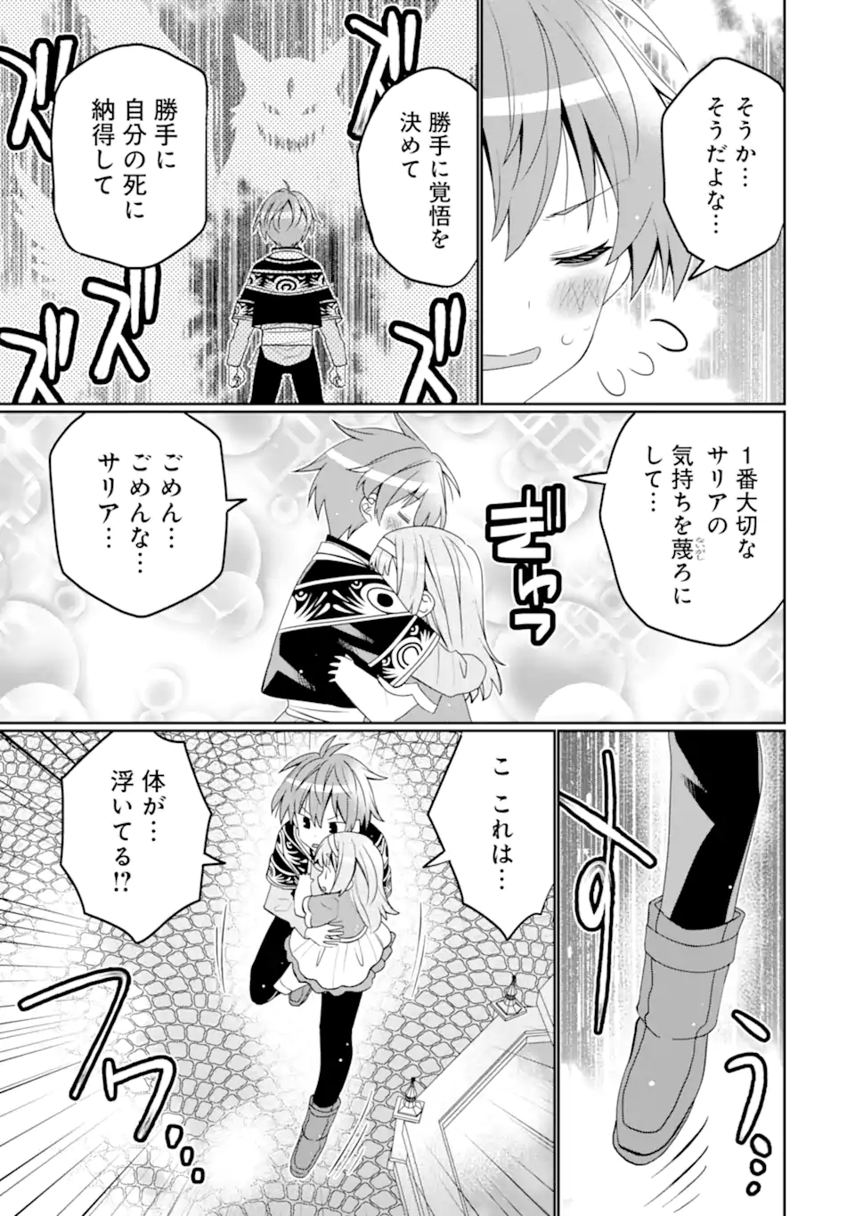 Hassai kara Hajimaru Kamigami no Shito no Tensei Seikatsu Chapter 55.3 1ページ