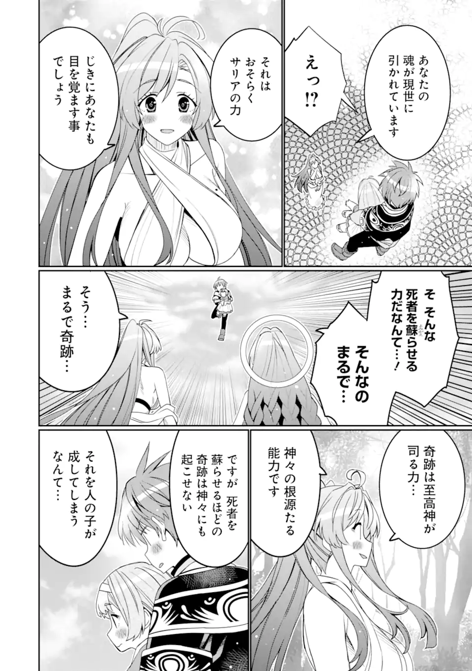 Hassai kara Hajimaru Kamigami no Shito no Tensei Seikatsu Chapter 55.3 2ページ