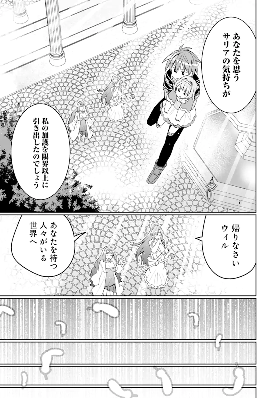Hassai kara Hajimaru Kamigami no Shito no Tensei Seikatsu Chapter 55.3 3ページ