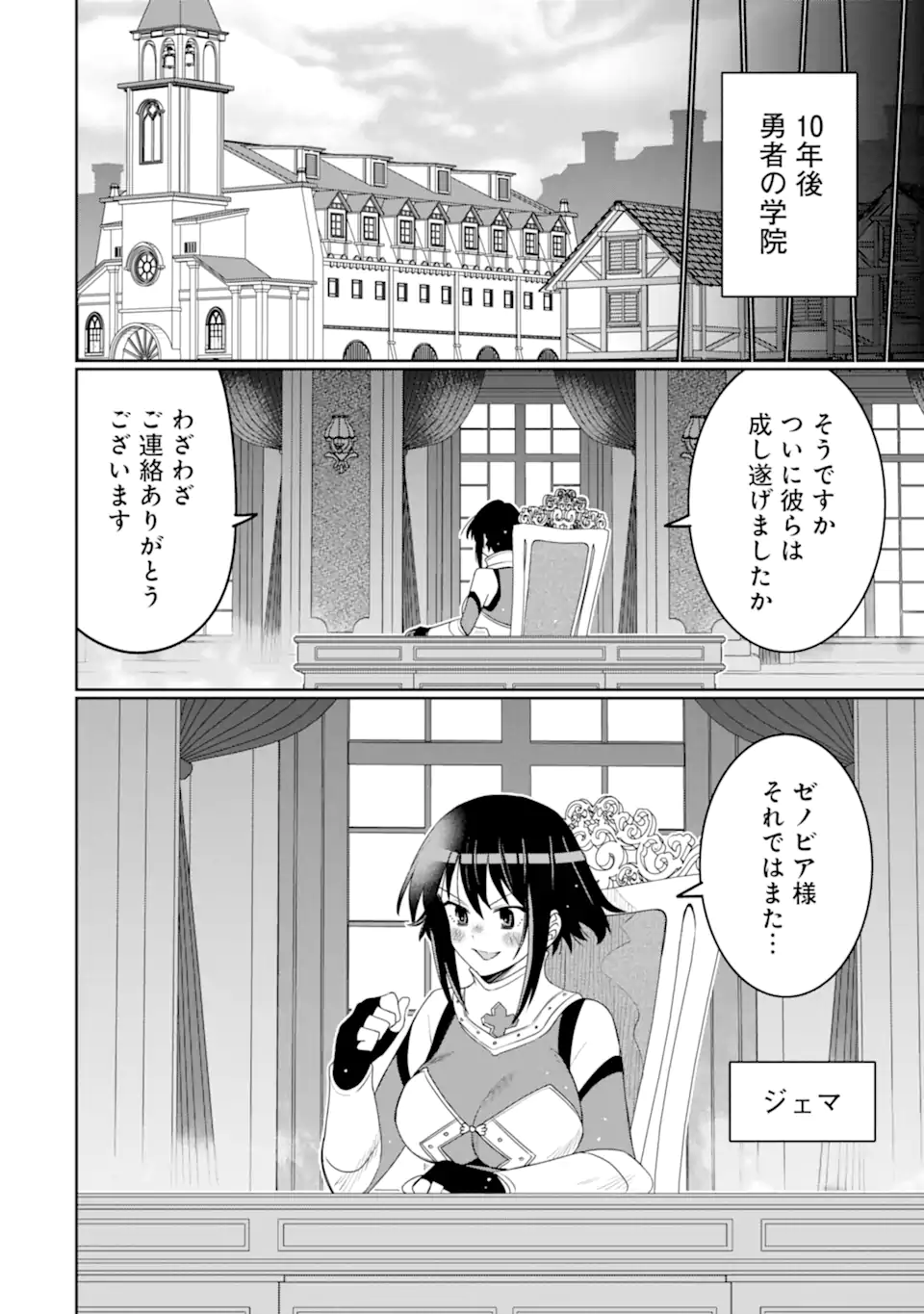 Hassai kara Hajimaru Kamigami no Shito no Tensei Seikatsu Chapter 55.3 8ページ