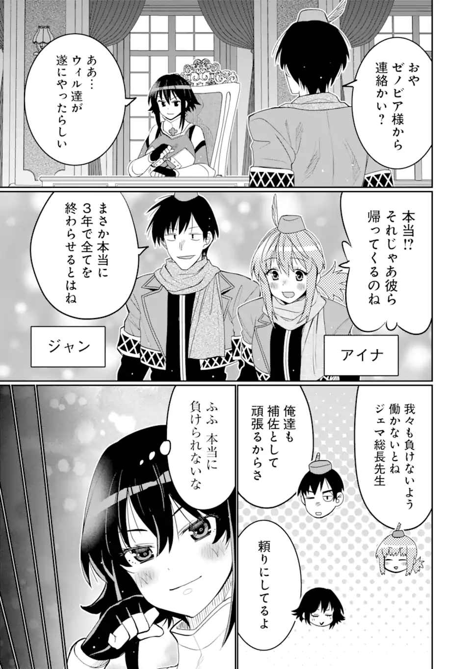 Hassai kara Hajimaru Kamigami no Shito no Tensei Seikatsu Chapter 55.3 9ページ