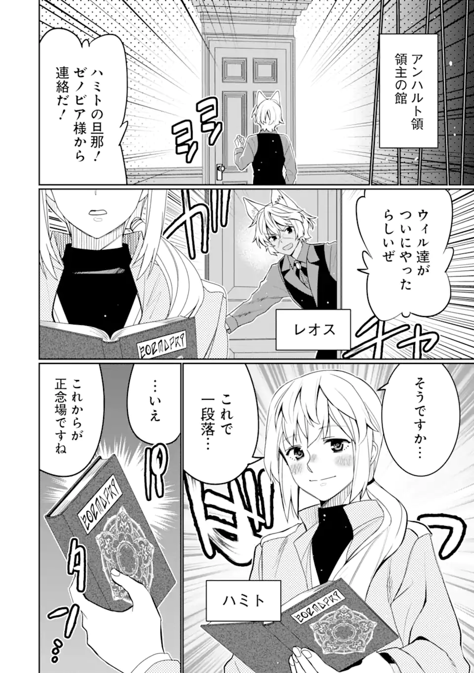 Hassai kara Hajimaru Kamigami no Shito no Tensei Seikatsu Chapter 55.3 10ページ