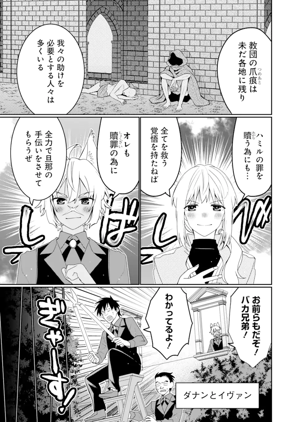 Hassai kara Hajimaru Kamigami no Shito no Tensei Seikatsu Chapter 55.4 1ページ