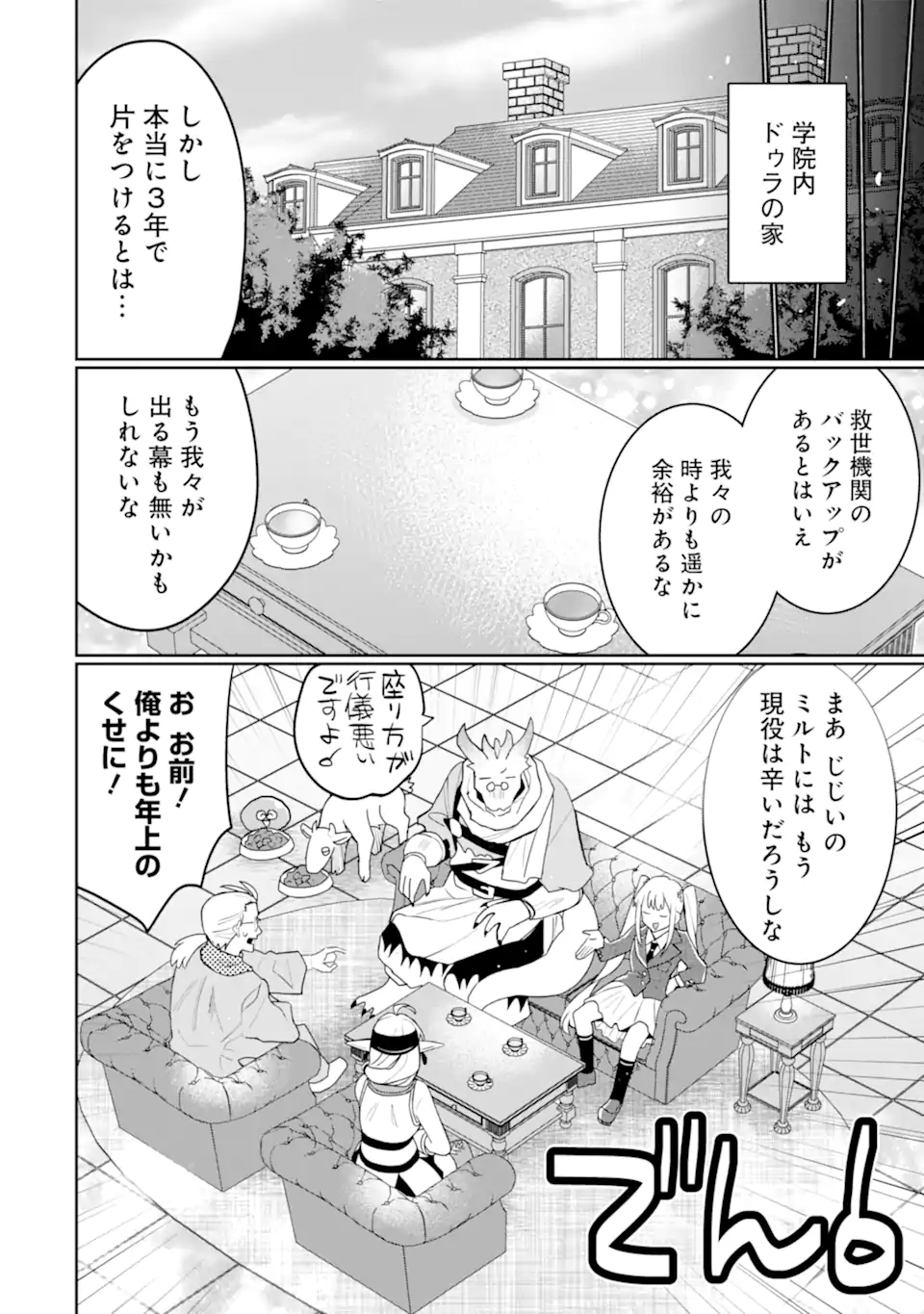 Hassai kara Hajimaru Kamigami no Shito no Tensei Seikatsu Chapter 55.4 2ページ