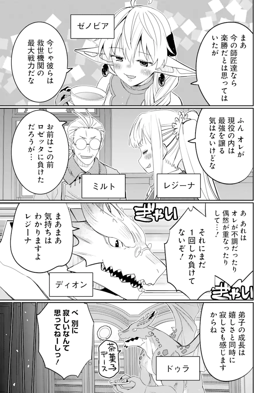 Hassai kara Hajimaru Kamigami no Shito no Tensei Seikatsu Chapter 55.4 3ページ