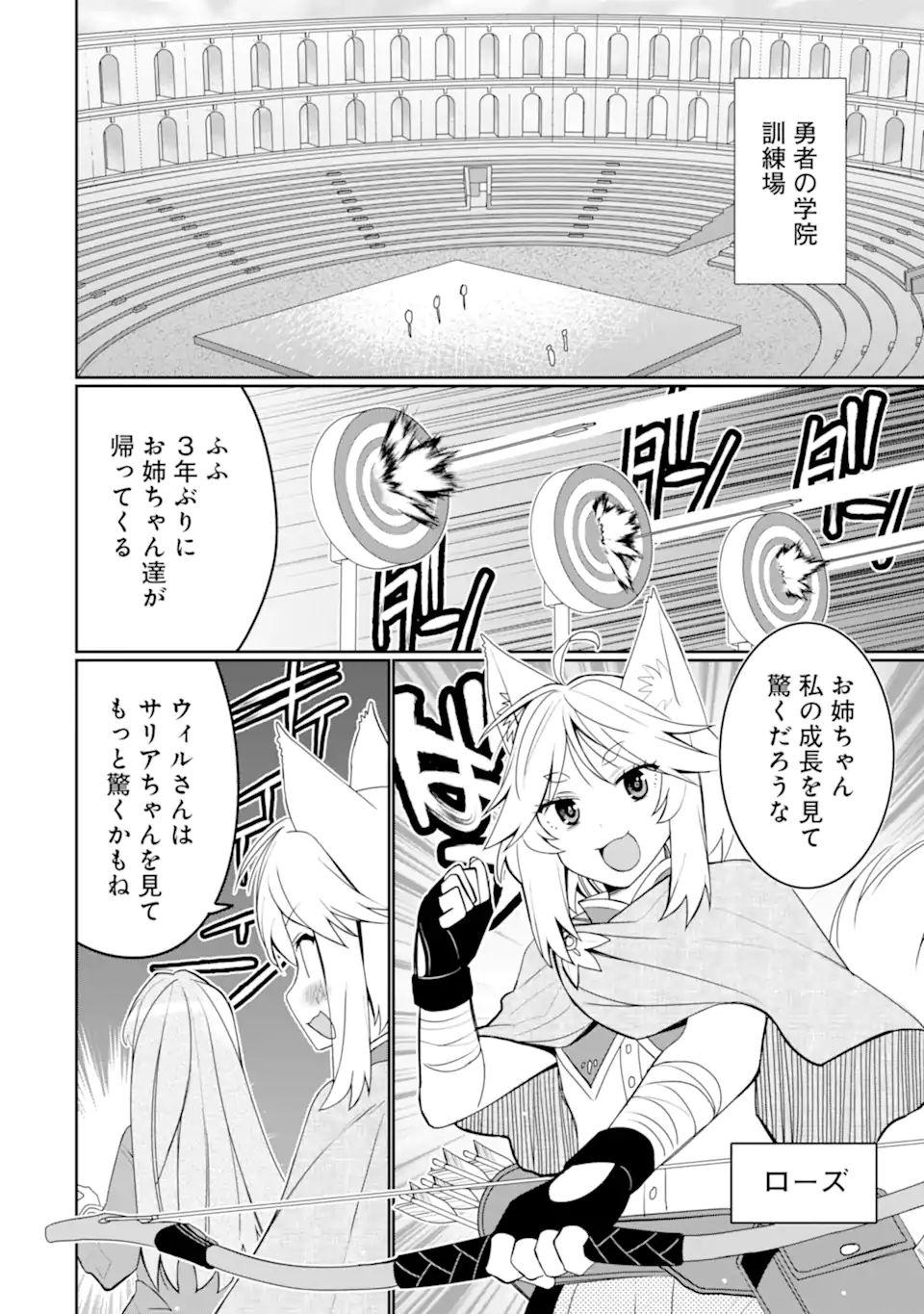 Hassai kara Hajimaru Kamigami no Shito no Tensei Seikatsu Chapter 55.4 4ページ