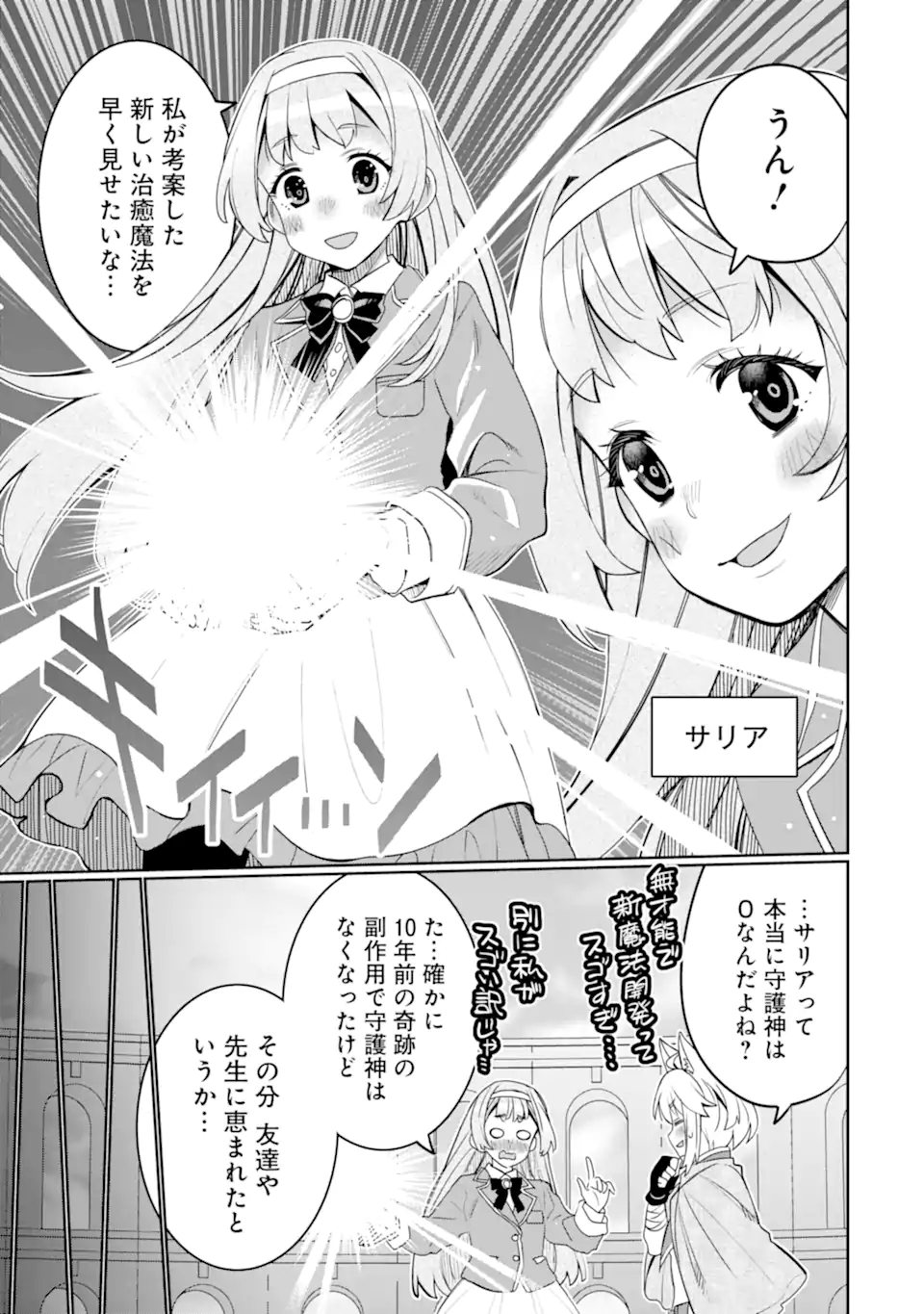 Hassai kara Hajimaru Kamigami no Shito no Tensei Seikatsu Chapter 55.4 5ページ