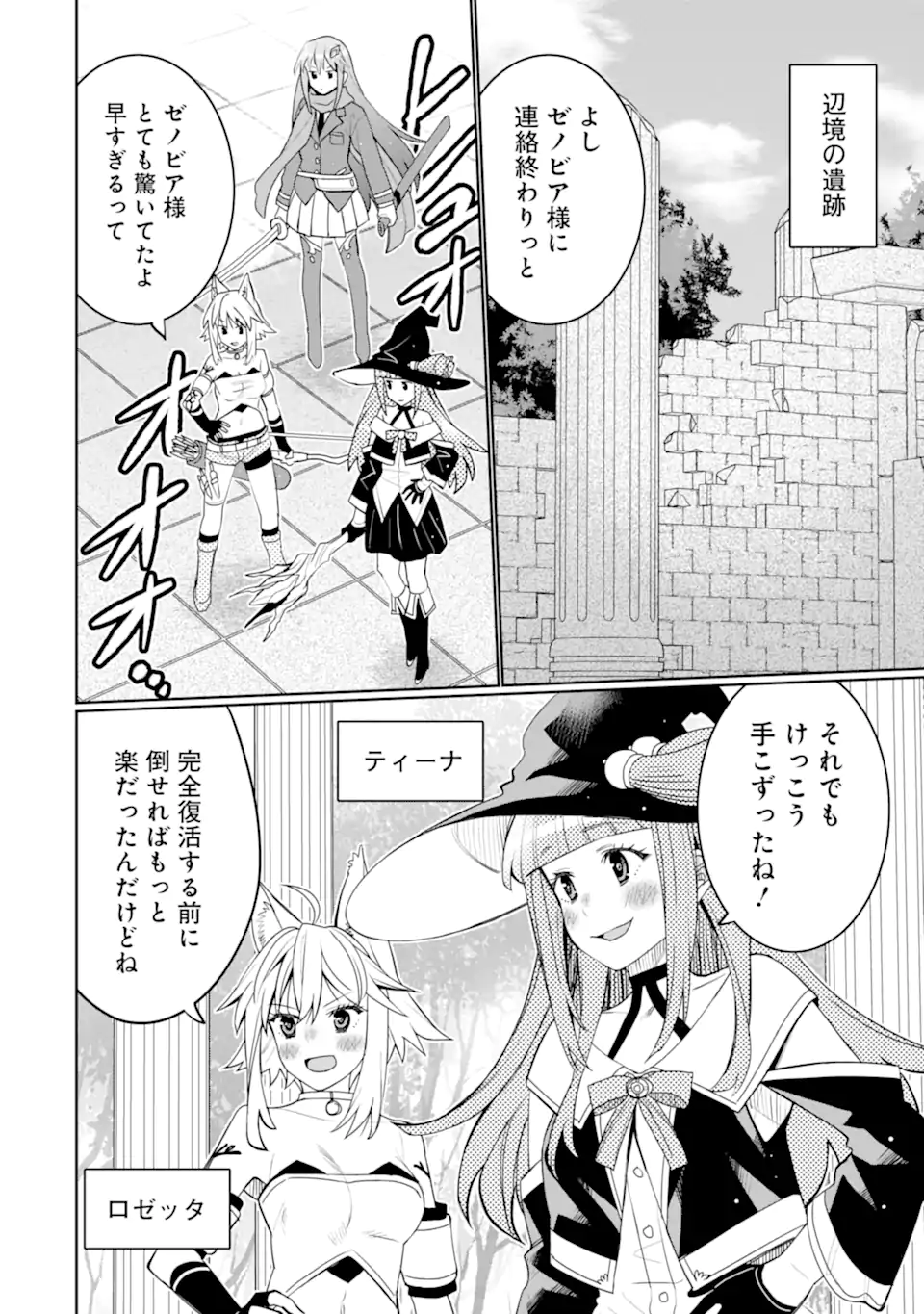 Hassai kara Hajimaru Kamigami no Shito no Tensei Seikatsu Chapter 55.4 6ページ