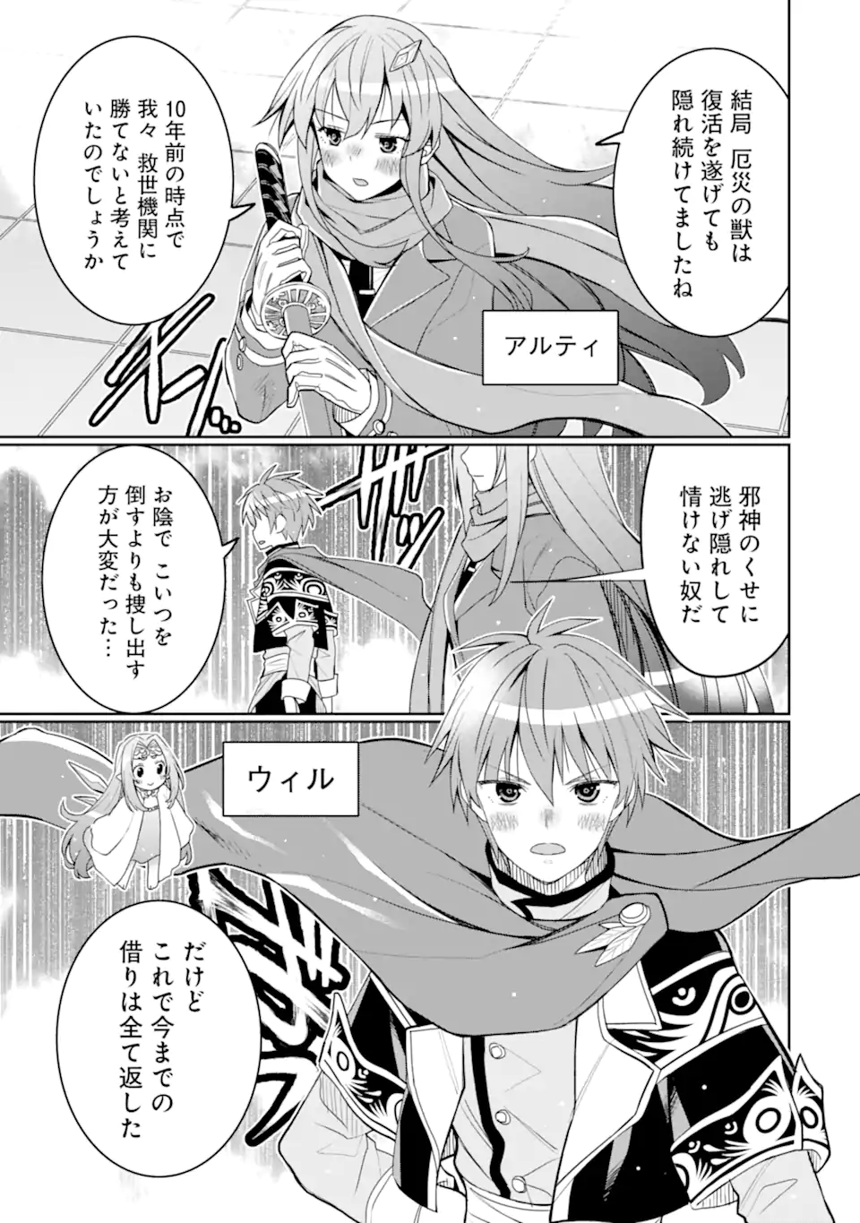Hassai kara Hajimaru Kamigami no Shito no Tensei Seikatsu Chapter 55.4 7ページ