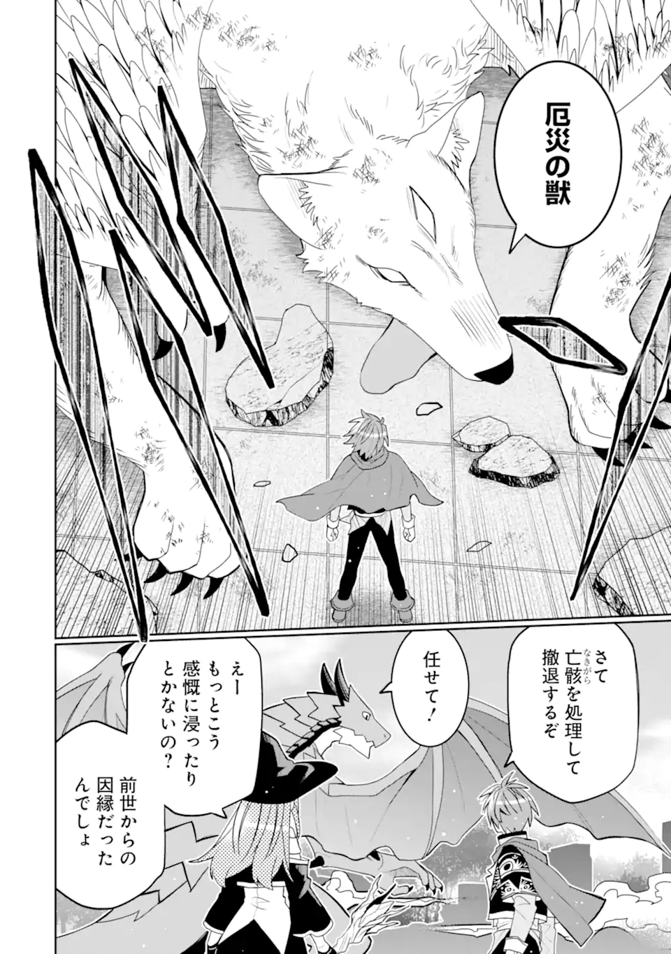 Hassai kara Hajimaru Kamigami no Shito no Tensei Seikatsu Chapter 55.4 8ページ