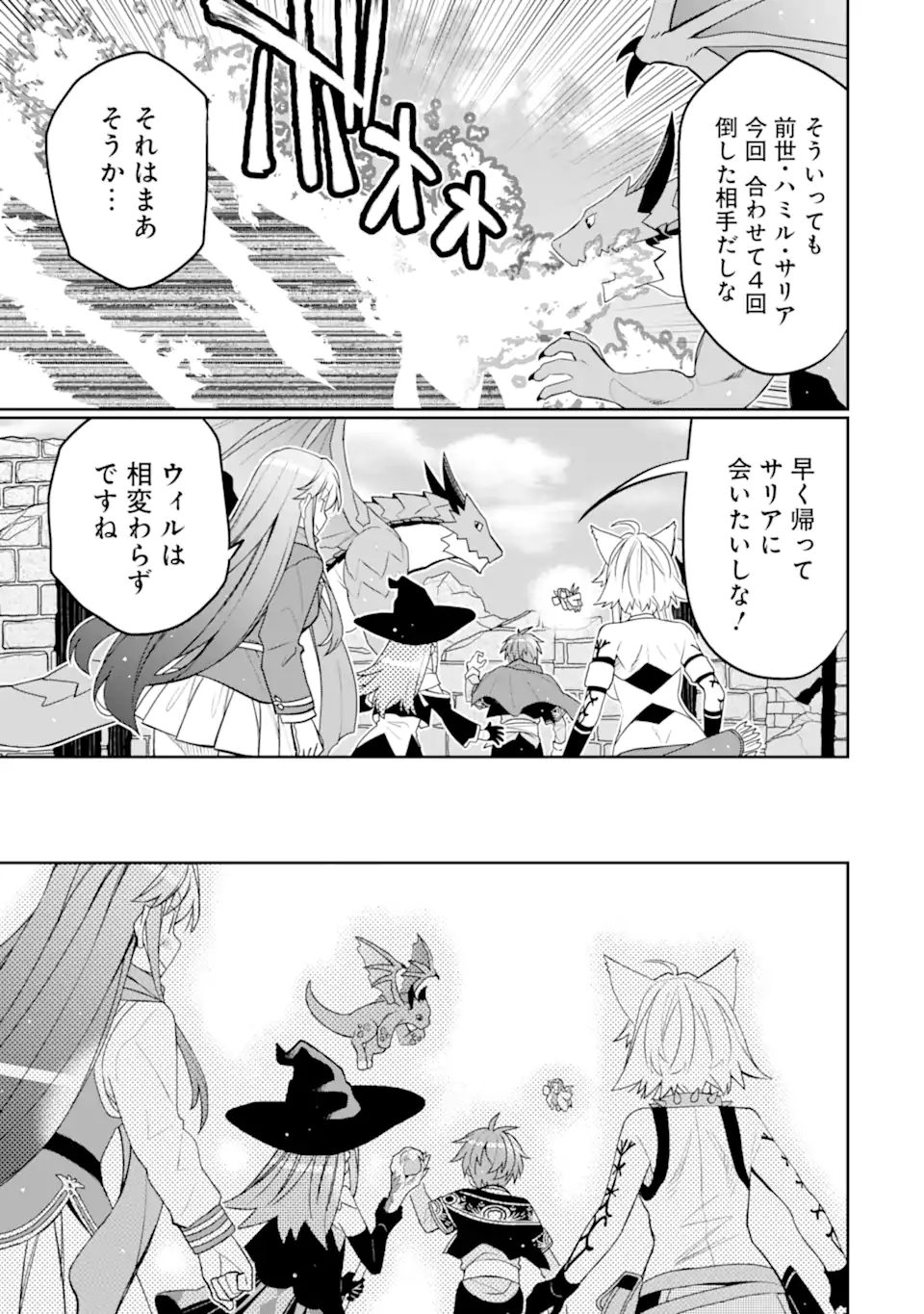Hassai kara Hajimaru Kamigami no Shito no Tensei Seikatsu Chapter 55.4 9ページ
