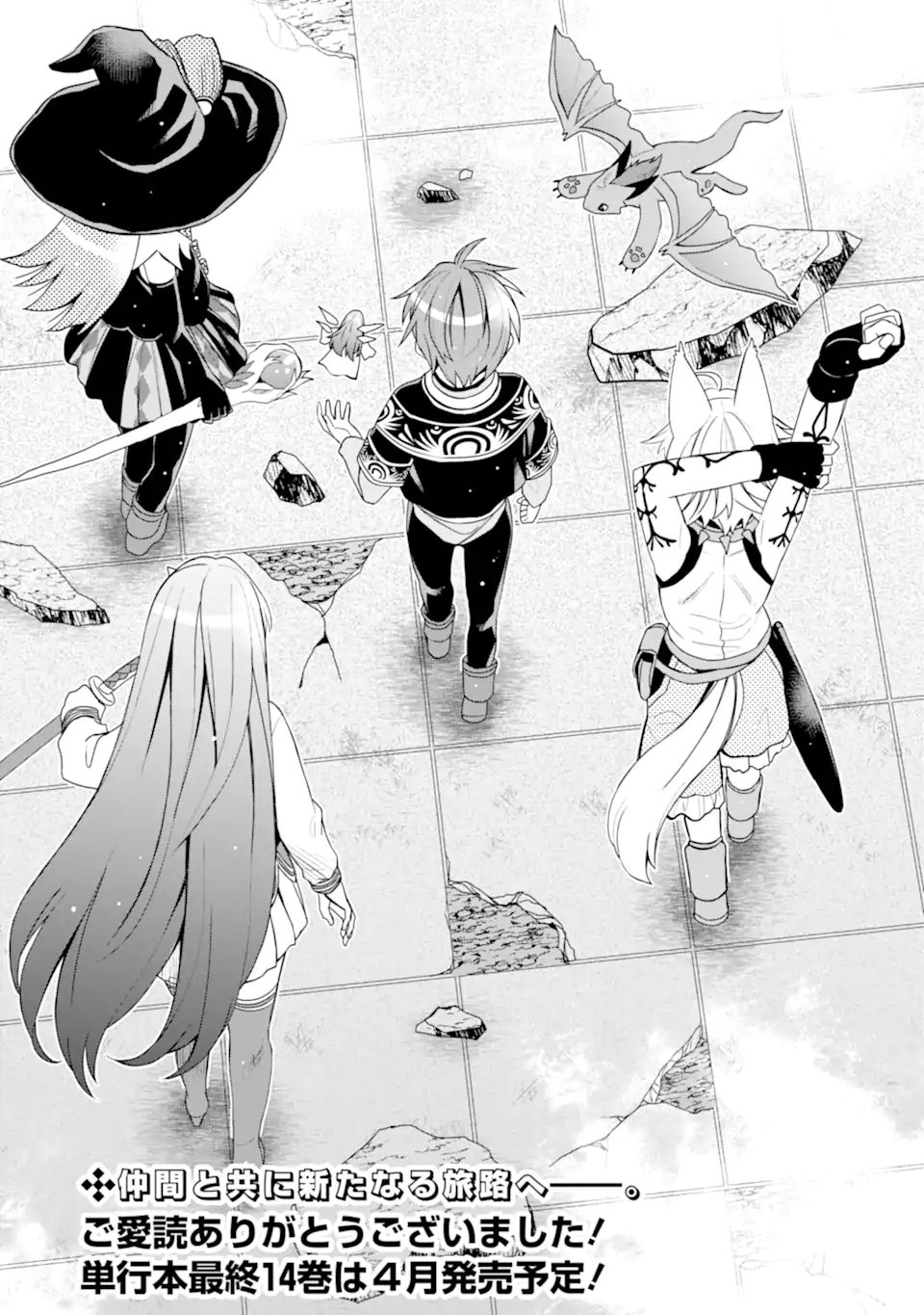 Hassai kara Hajimaru Kamigami no Shito no Tensei Seikatsu Chapter 55.4 10ページ