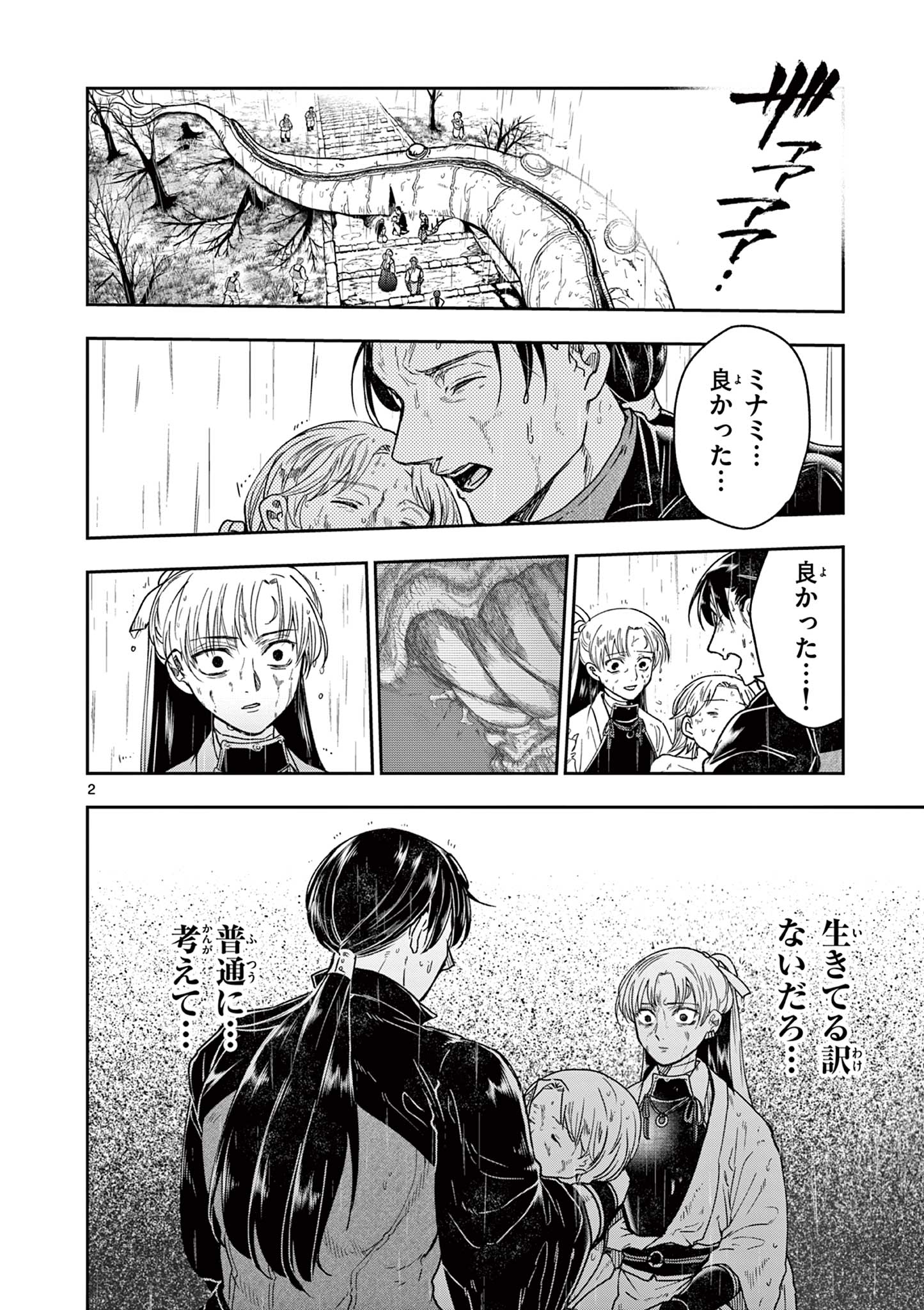 Ryuu Okuri no Isagi Chapter 57 2ページ