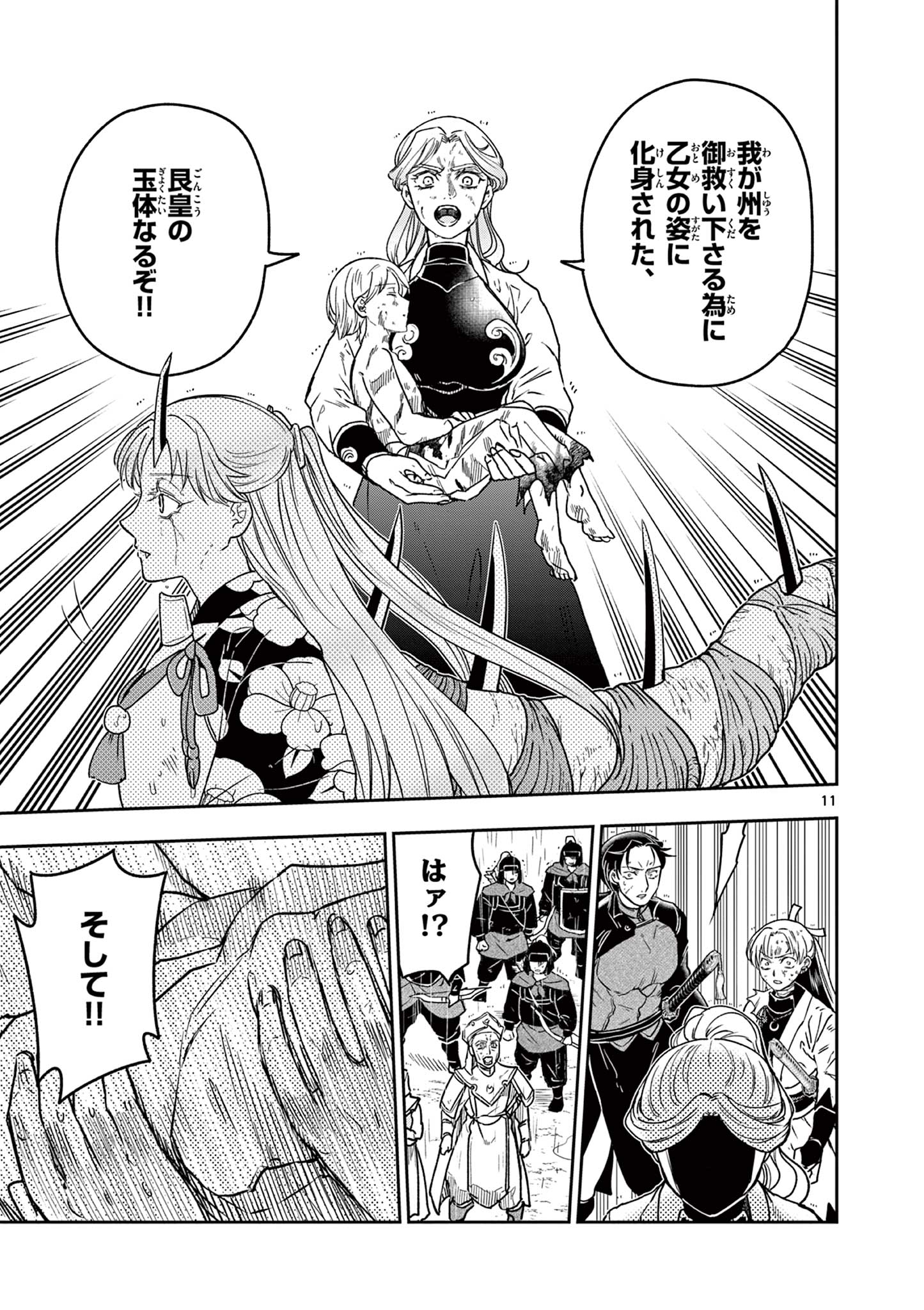 Ryuu Okuri no Isagi Chapter 57 11ページ