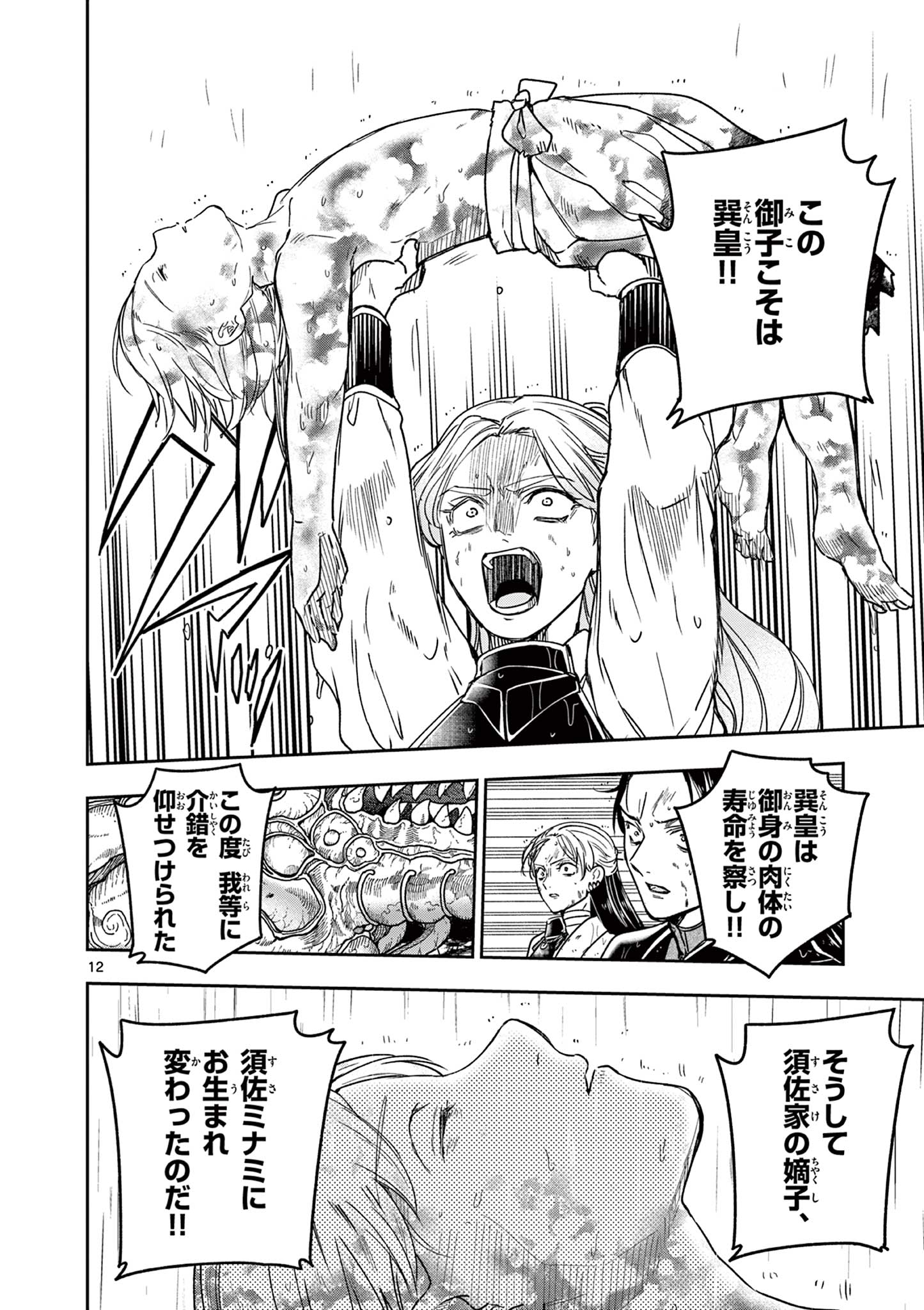 Ryuu Okuri no Isagi Chapter 57 12ページ