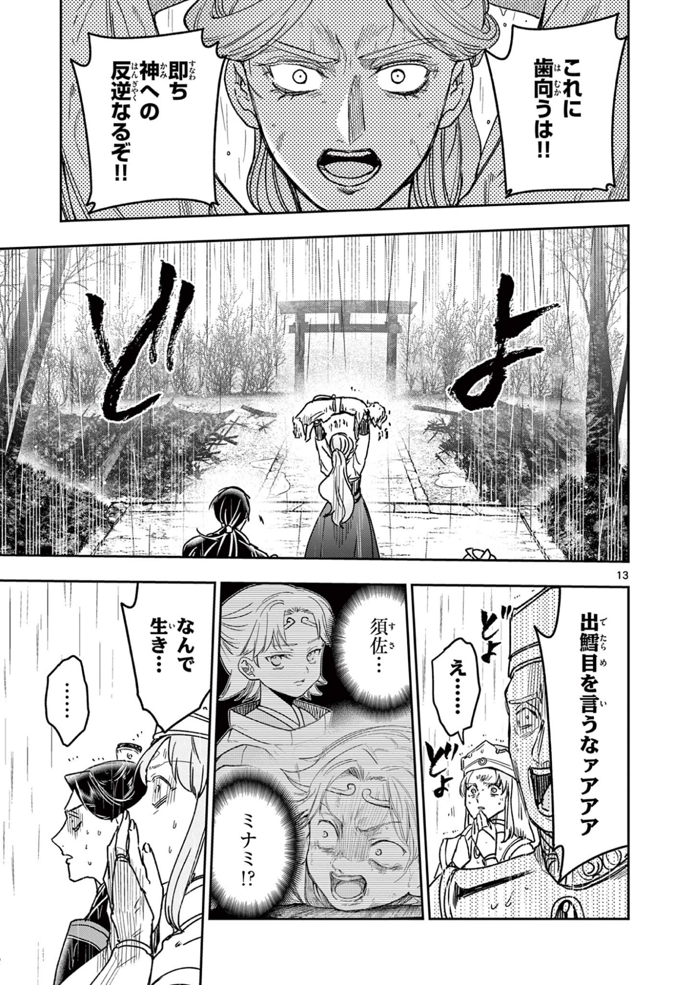 Ryuu Okuri no Isagi Chapter 57 13ページ