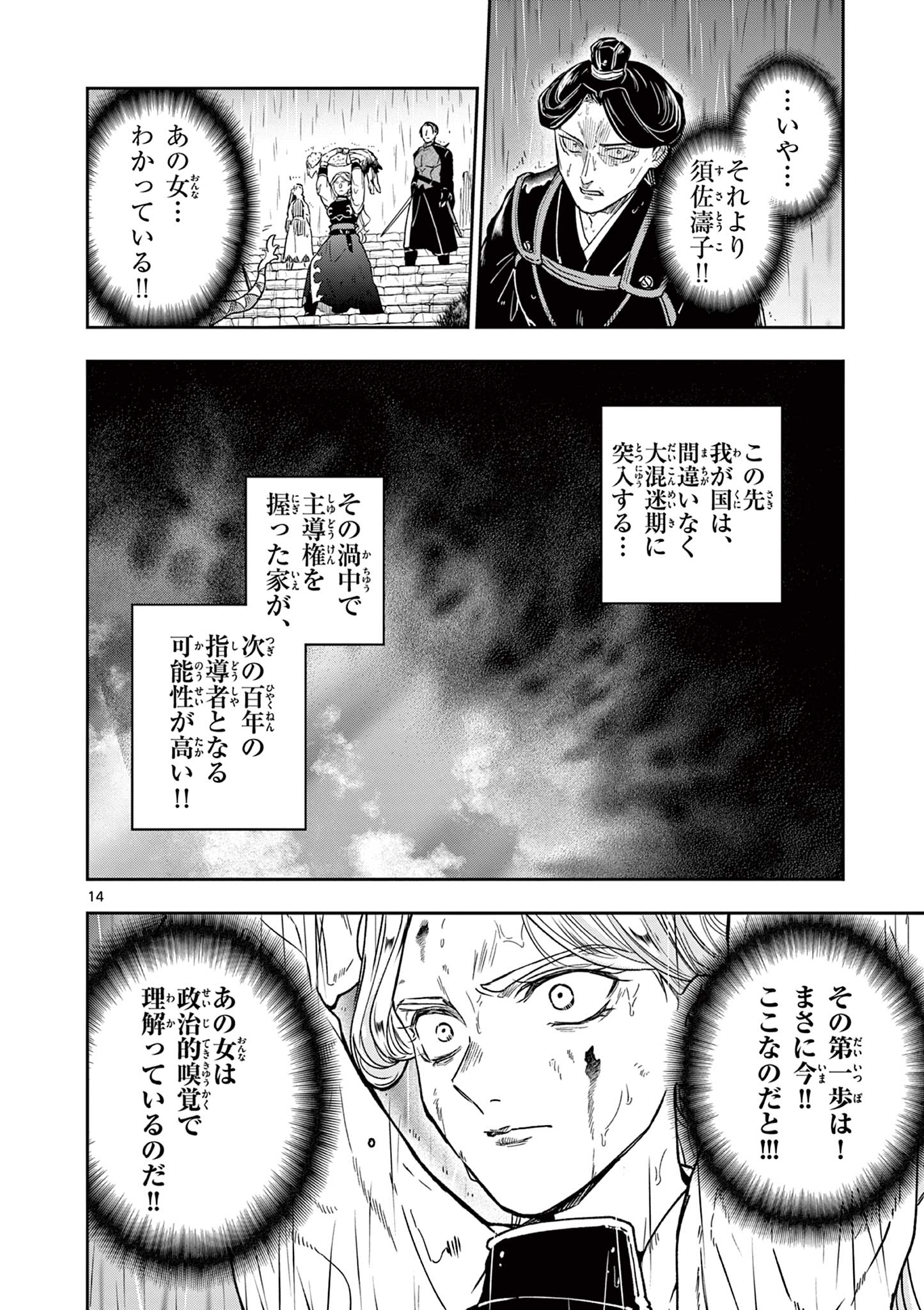 Ryuu Okuri no Isagi Chapter 57 14ページ