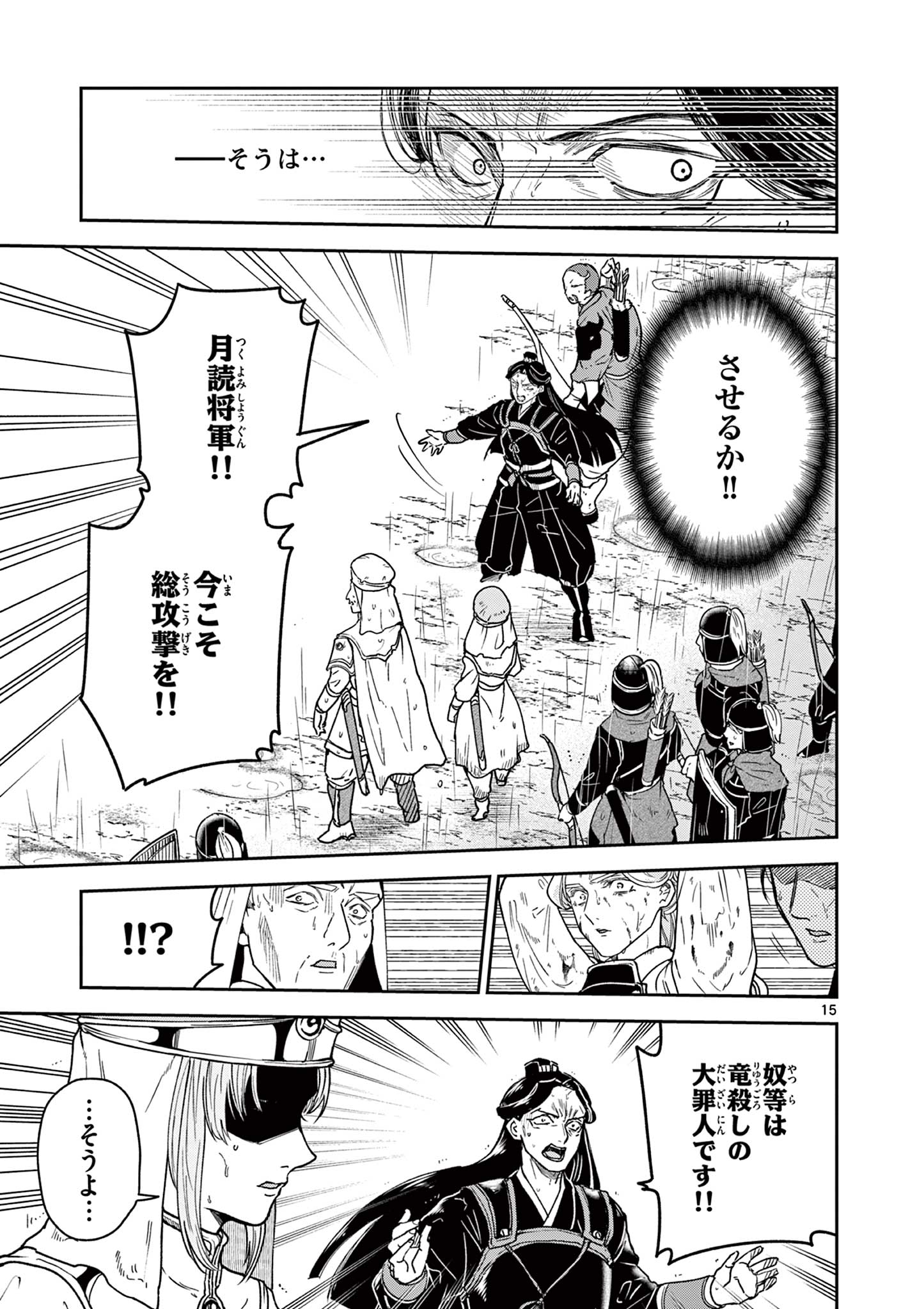 Ryuu Okuri no Isagi Chapter 57 15ページ