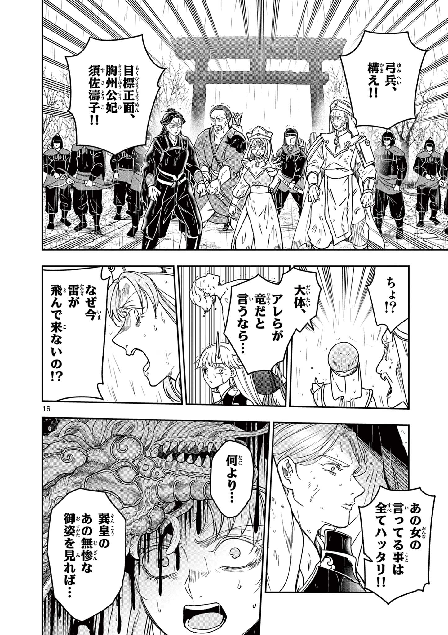 Ryuu Okuri no Isagi Chapter 57 16ページ
