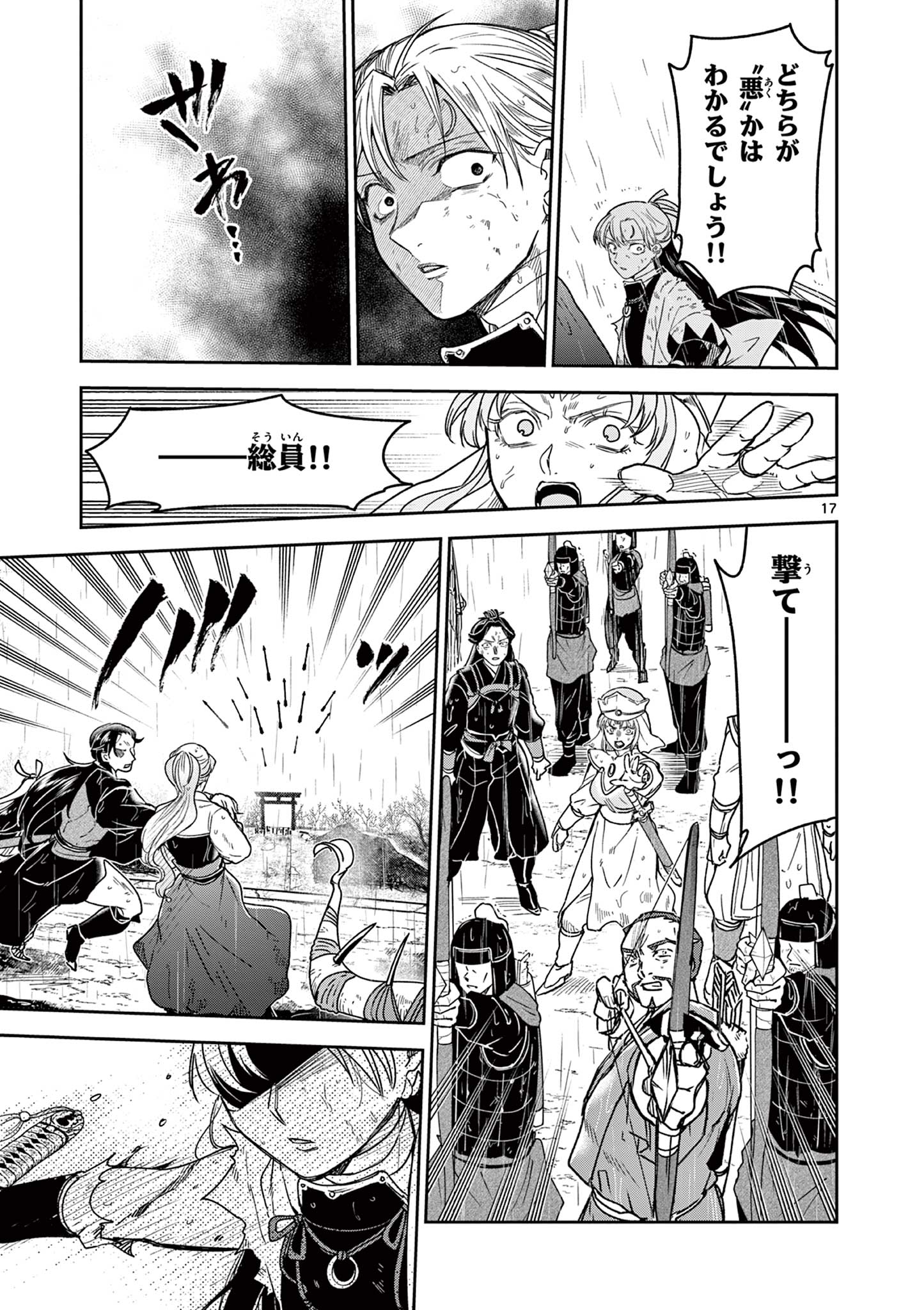 Ryuu Okuri no Isagi Chapter 57 17ページ