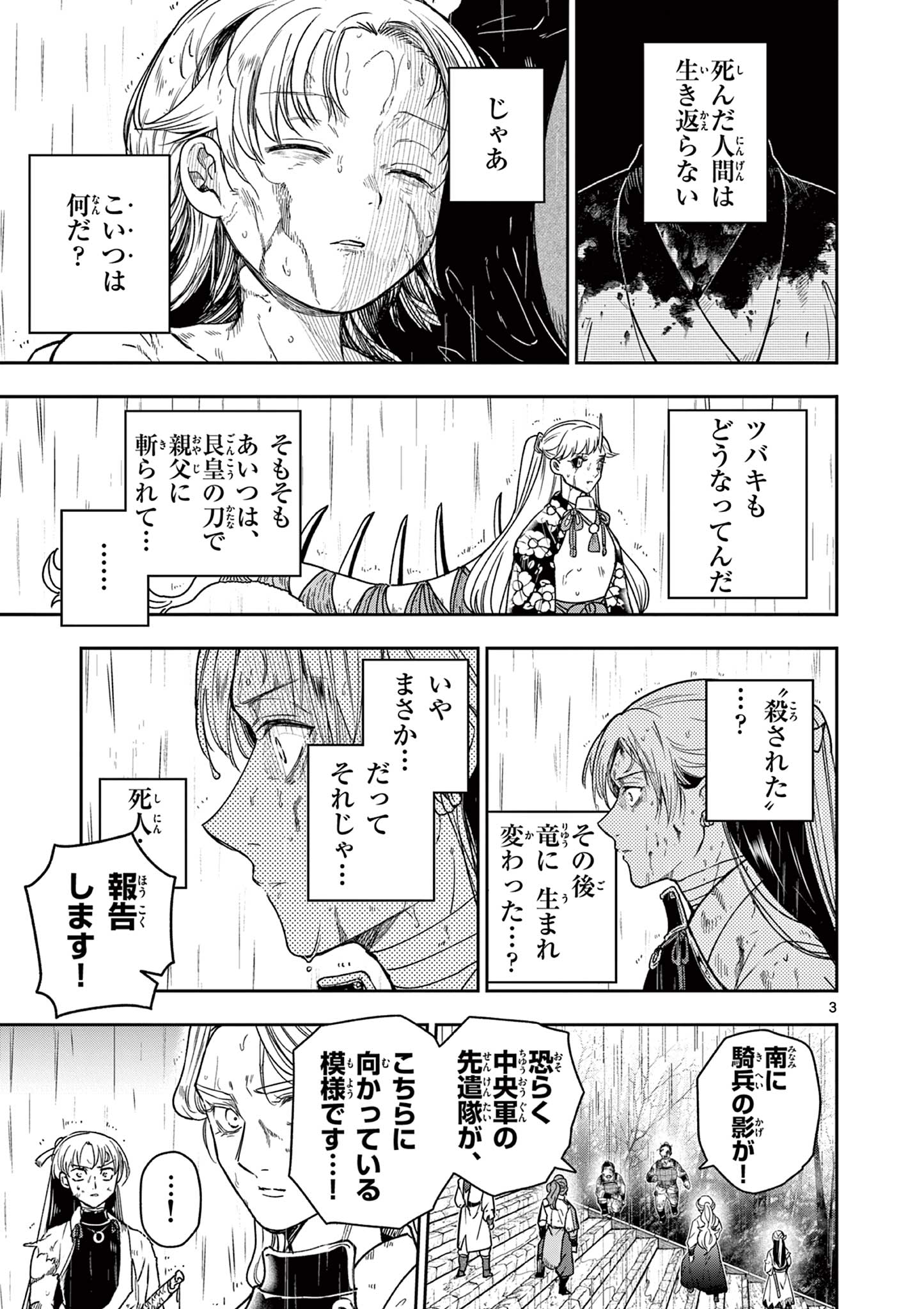Ryuu Okuri no Isagi Chapter 57 3ページ