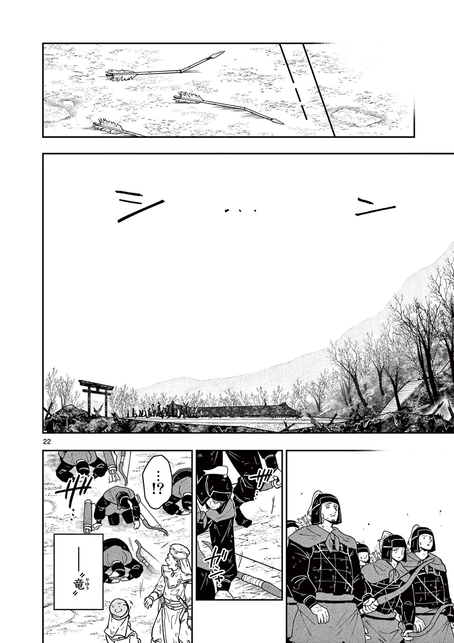 Ryuu Okuri no Isagi Chapter 57 22ページ