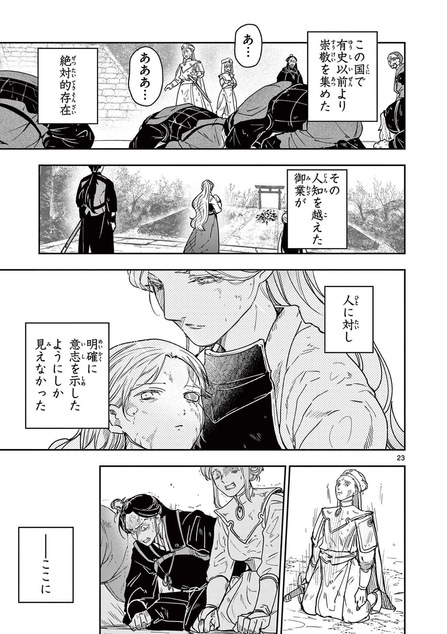 Ryuu Okuri no Isagi Chapter 57 23ページ