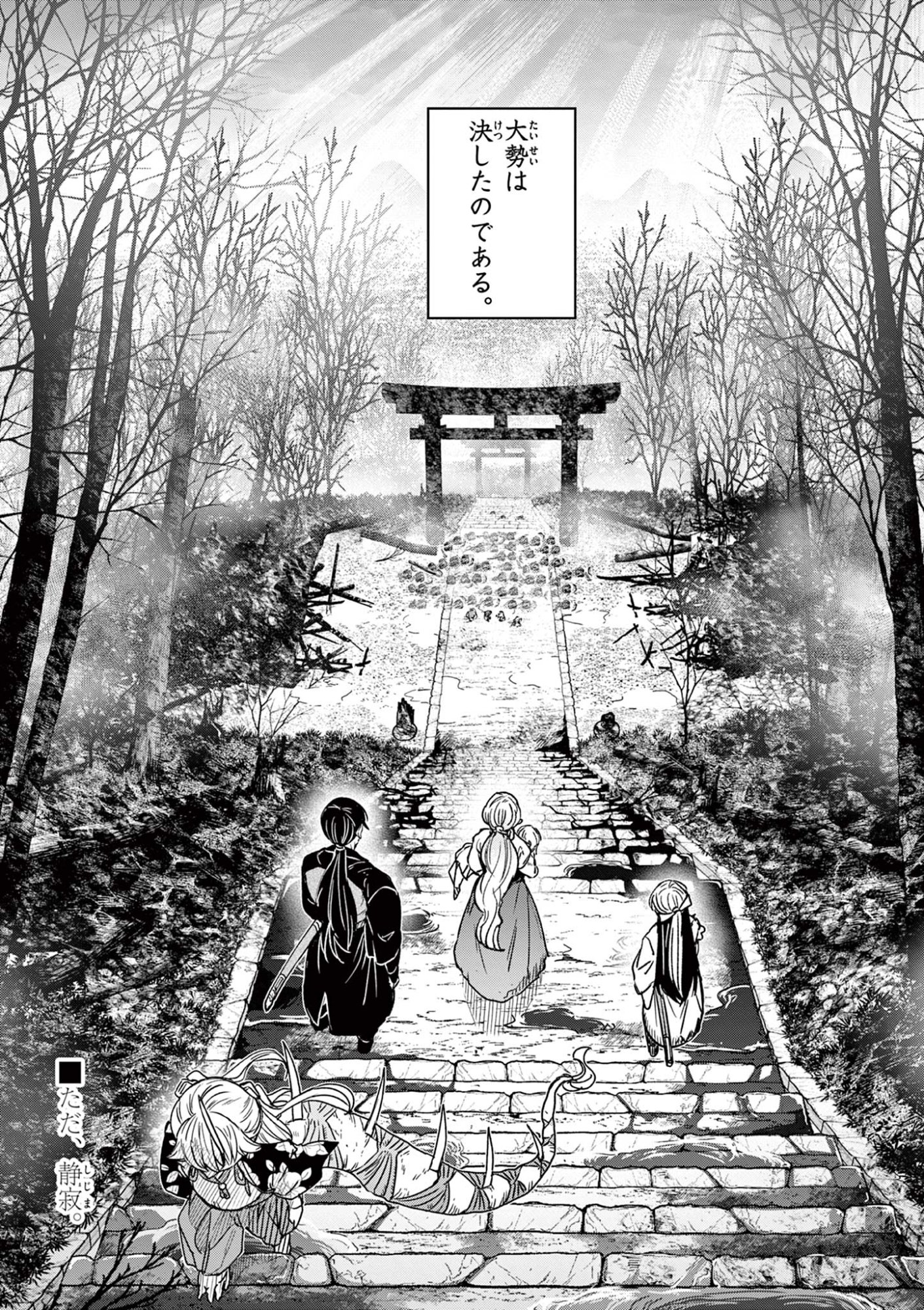 Ryuu Okuri no Isagi Chapter 57 24ページ