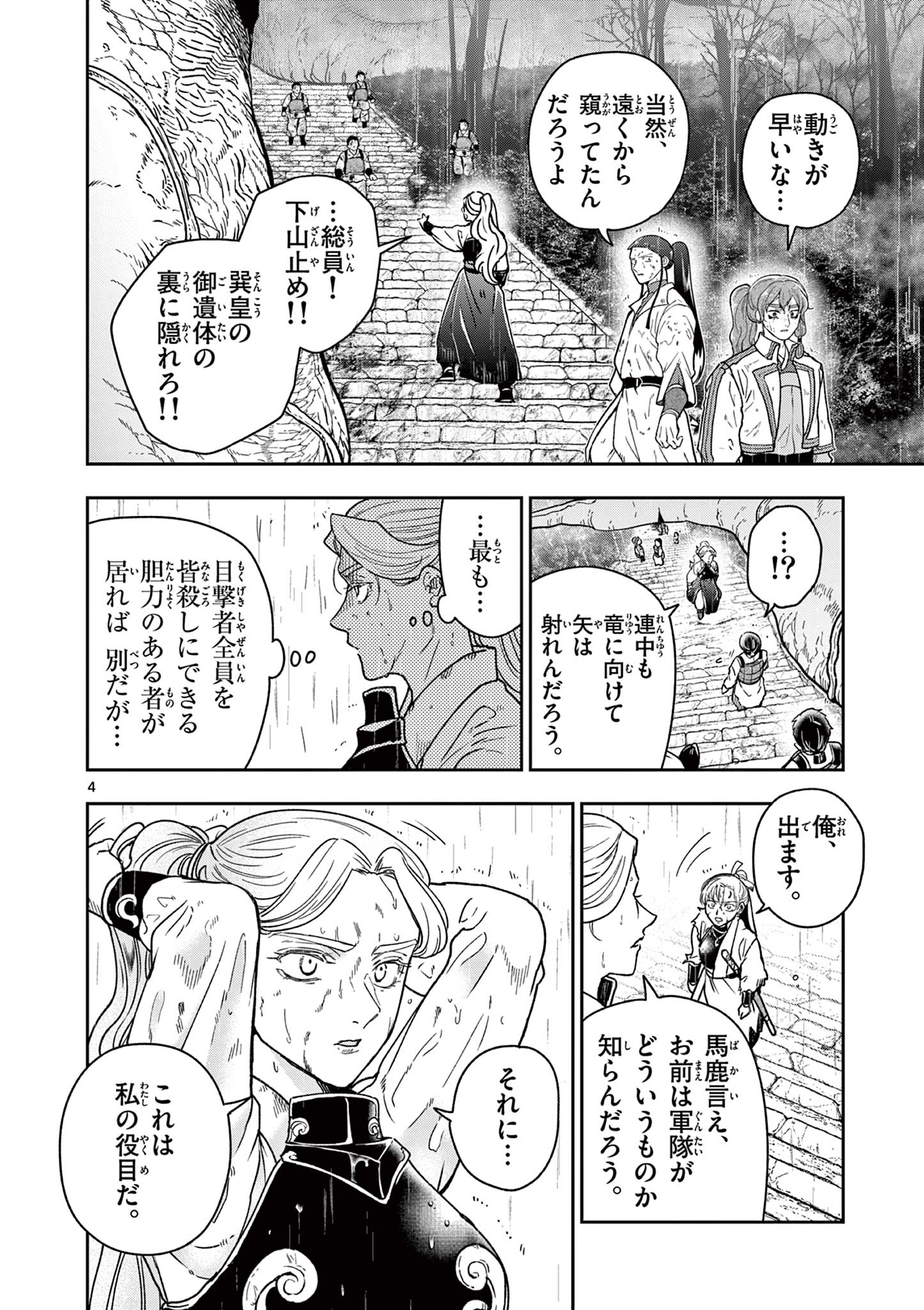 Ryuu Okuri no Isagi Chapter 57 4ページ