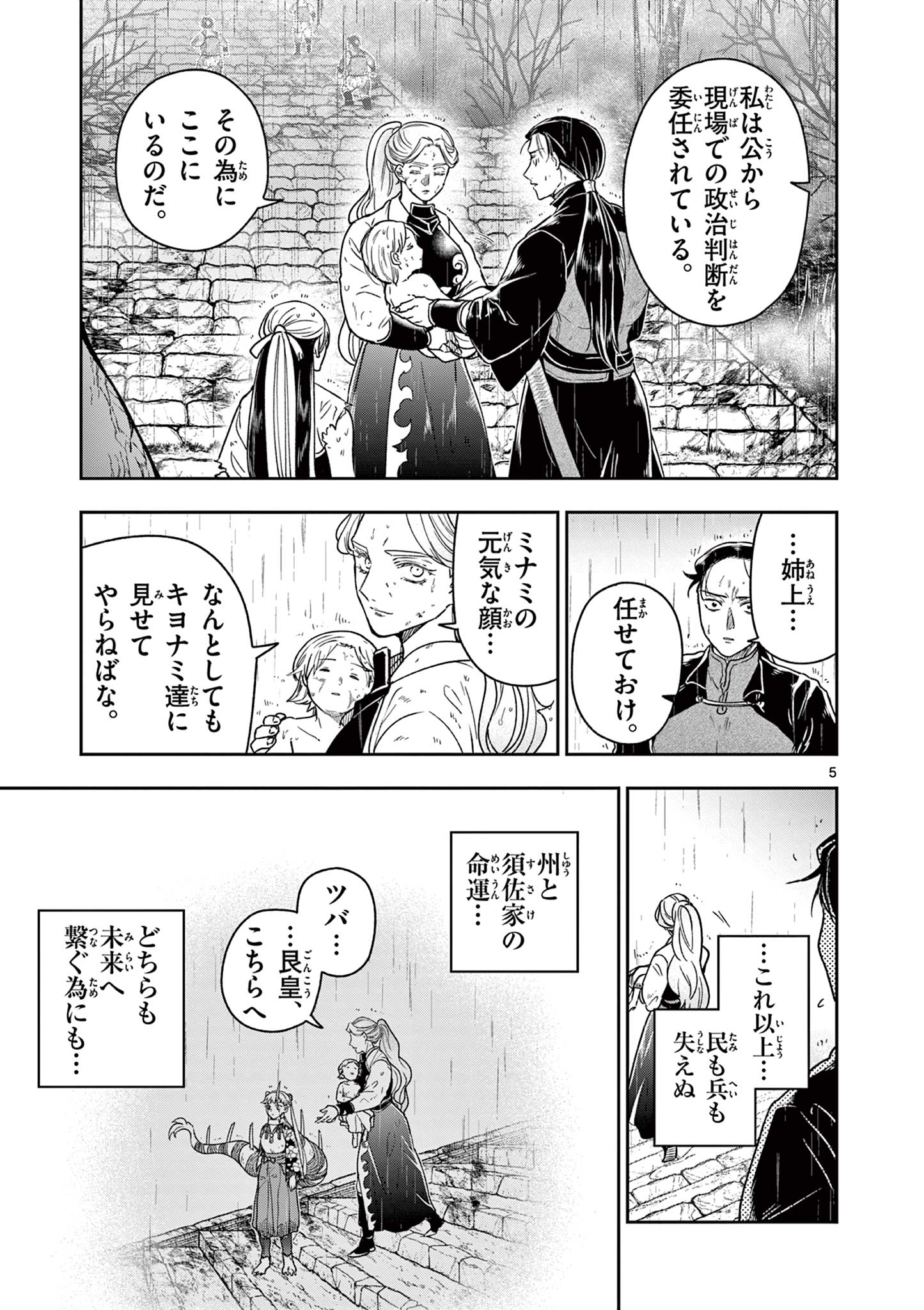 Ryuu Okuri no Isagi Chapter 57 5ページ