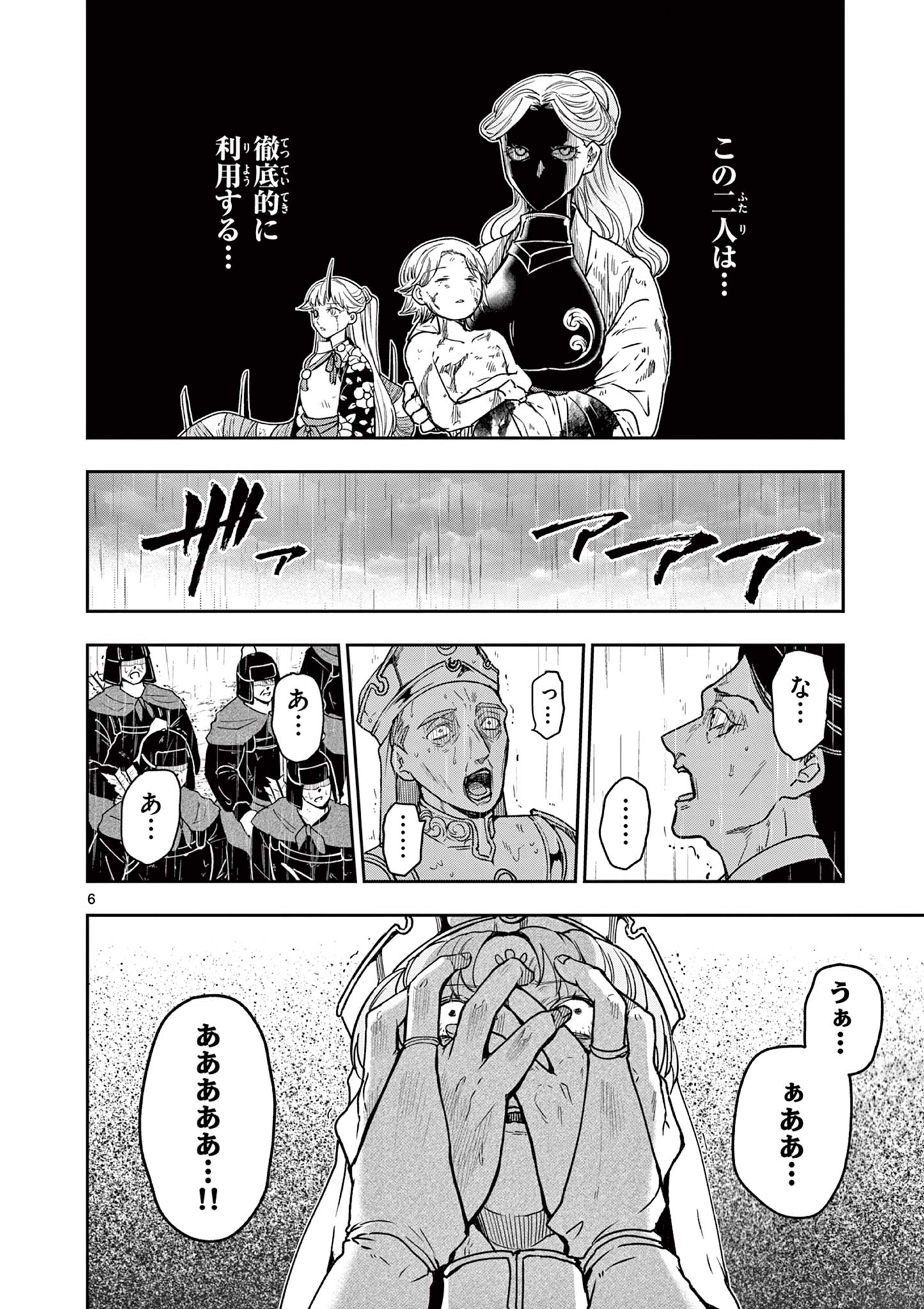 Ryuu Okuri no Isagi Chapter 57 6ページ