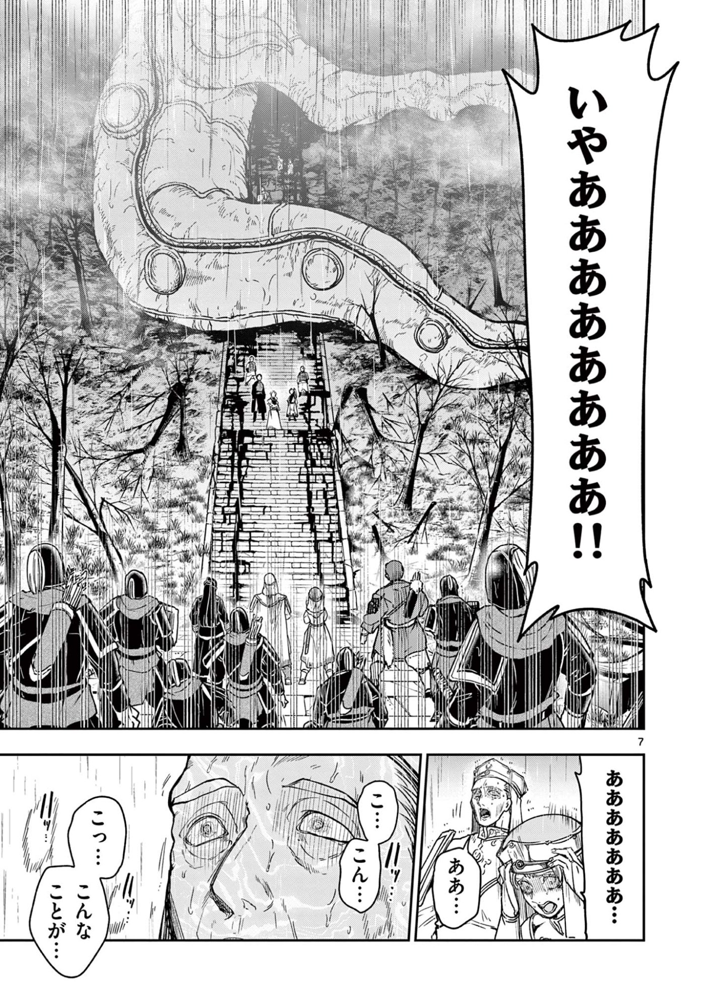 Ryuu Okuri no Isagi Chapter 57 7ページ