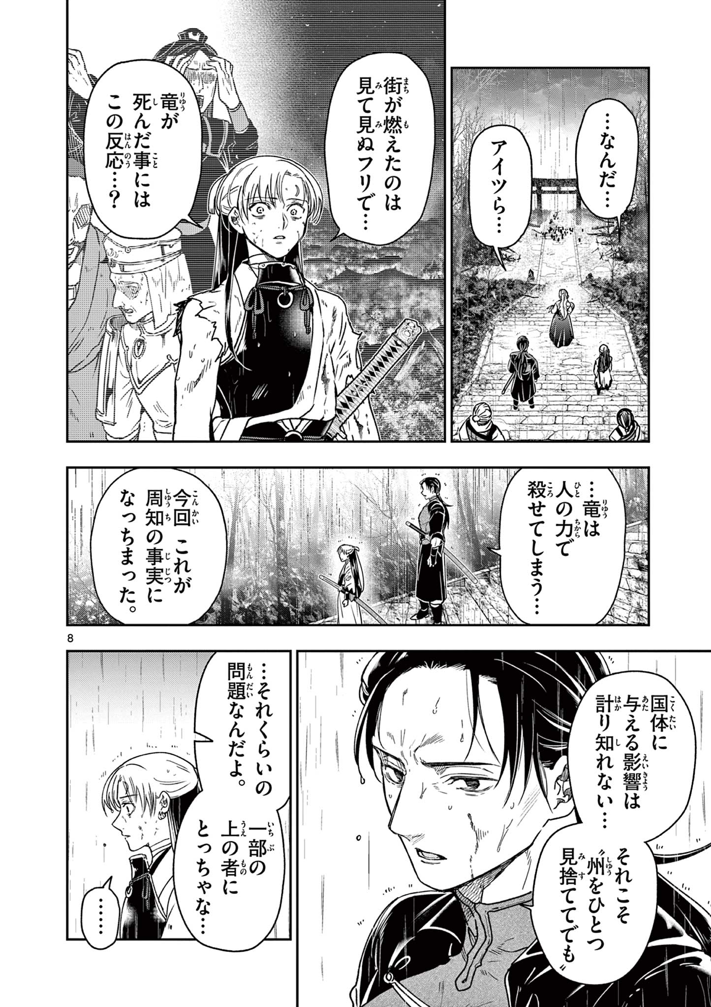 Ryuu Okuri no Isagi Chapter 57 8ページ